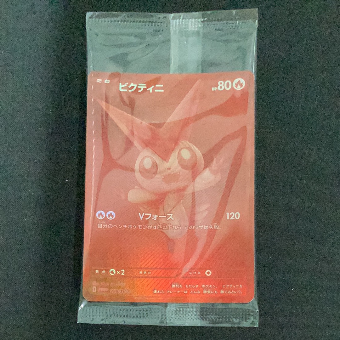ビクティニ P [SV-P 288](プロモーションカード「ビクティニBWR争奪戦 上位賞 / おうちでブラックボルト・ホワイトフレア デッキ構築戦キャンペーン)