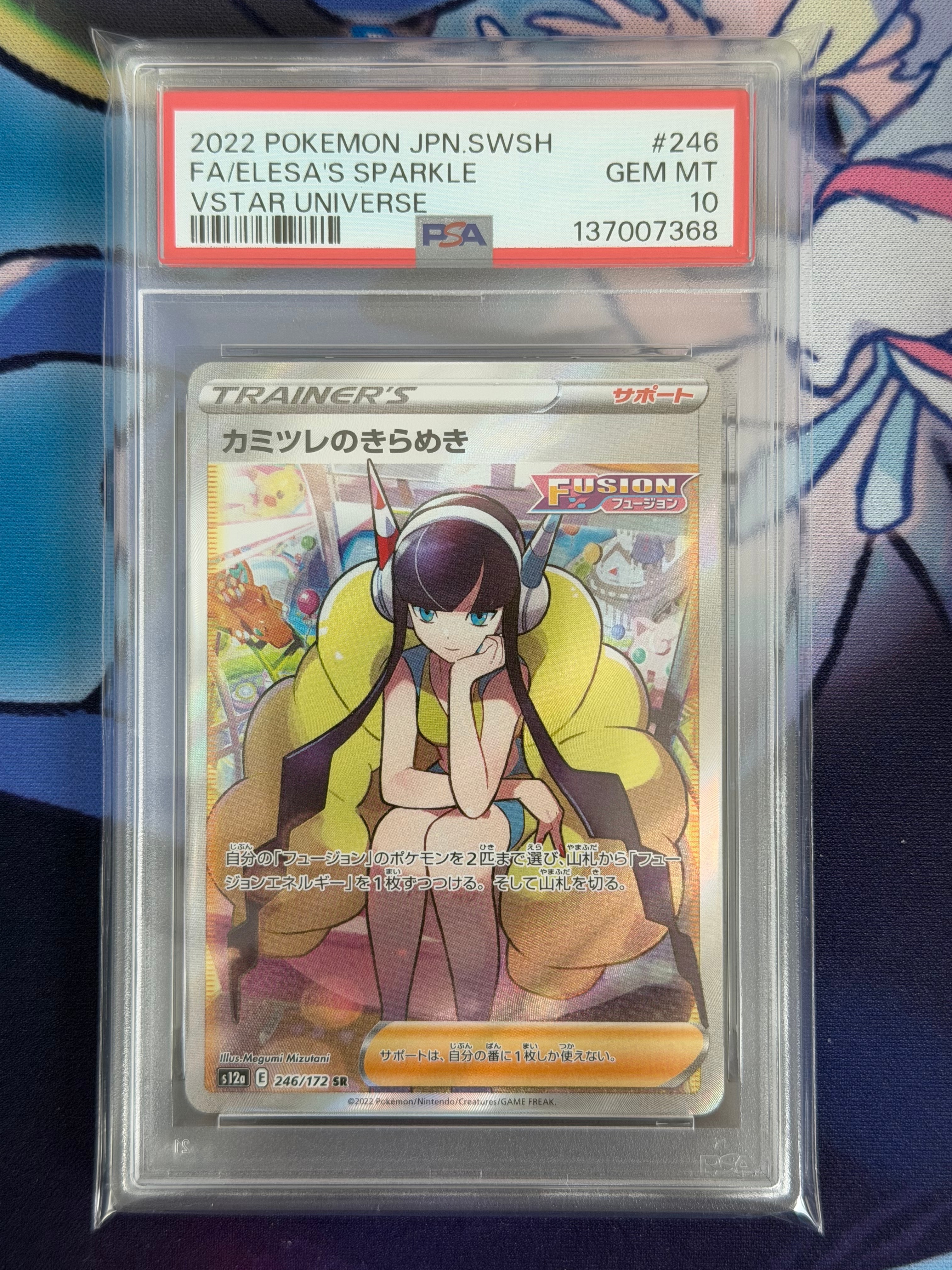 カミツレのきらめき SR[s12a 246/172](ハイクラスパック「VSTARユニバース」)