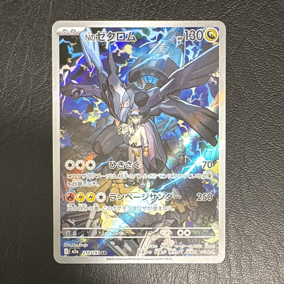 状態A】Nのゼクロム AR [M2a 210/193](ハイクラスパック「MEGAドリーム