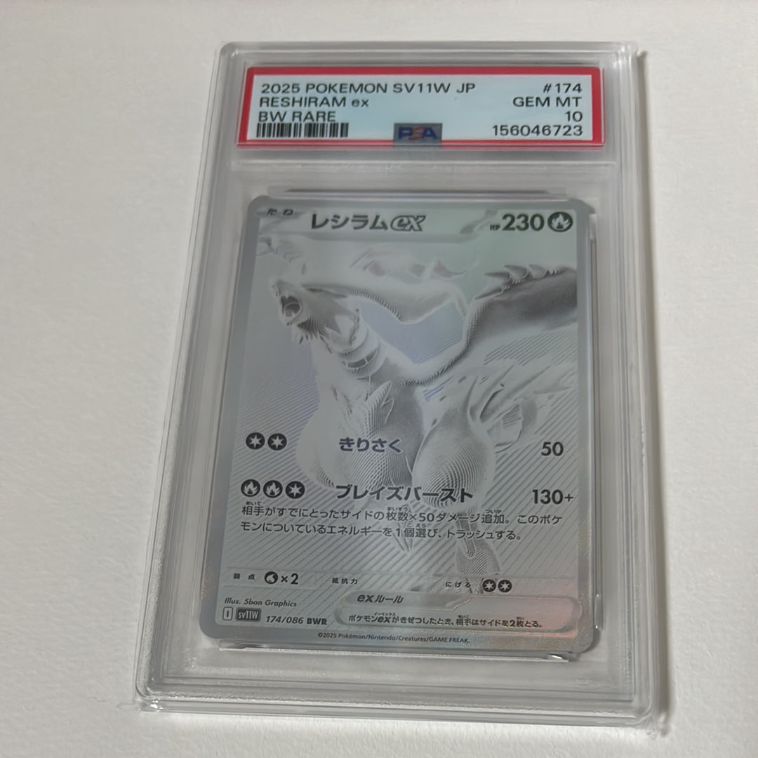 レシラムex BWR [SV11W 174/086](拡張パック「ホワイトフレア」)の新品