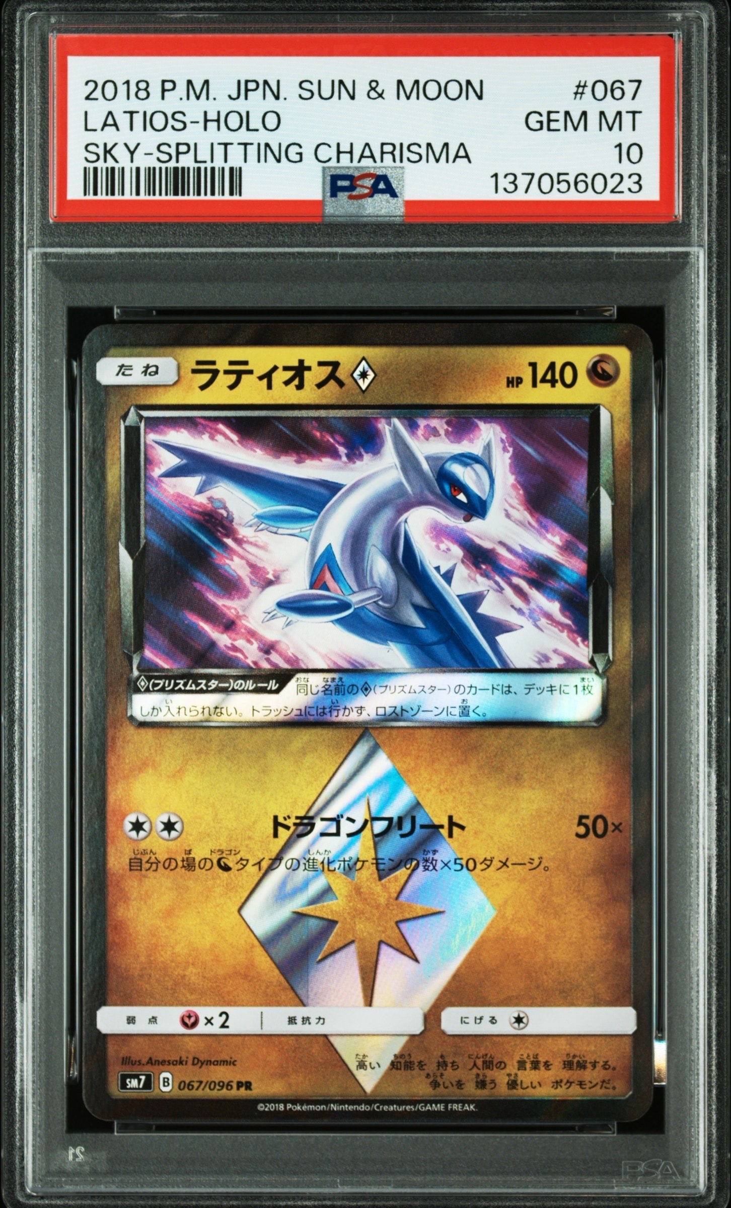 ラティオス♢ PR SM7 裂空のカリスマ 067/096 ラティオス♢ PR SM7 裂空のカリスマ 067/096 - メルカリ