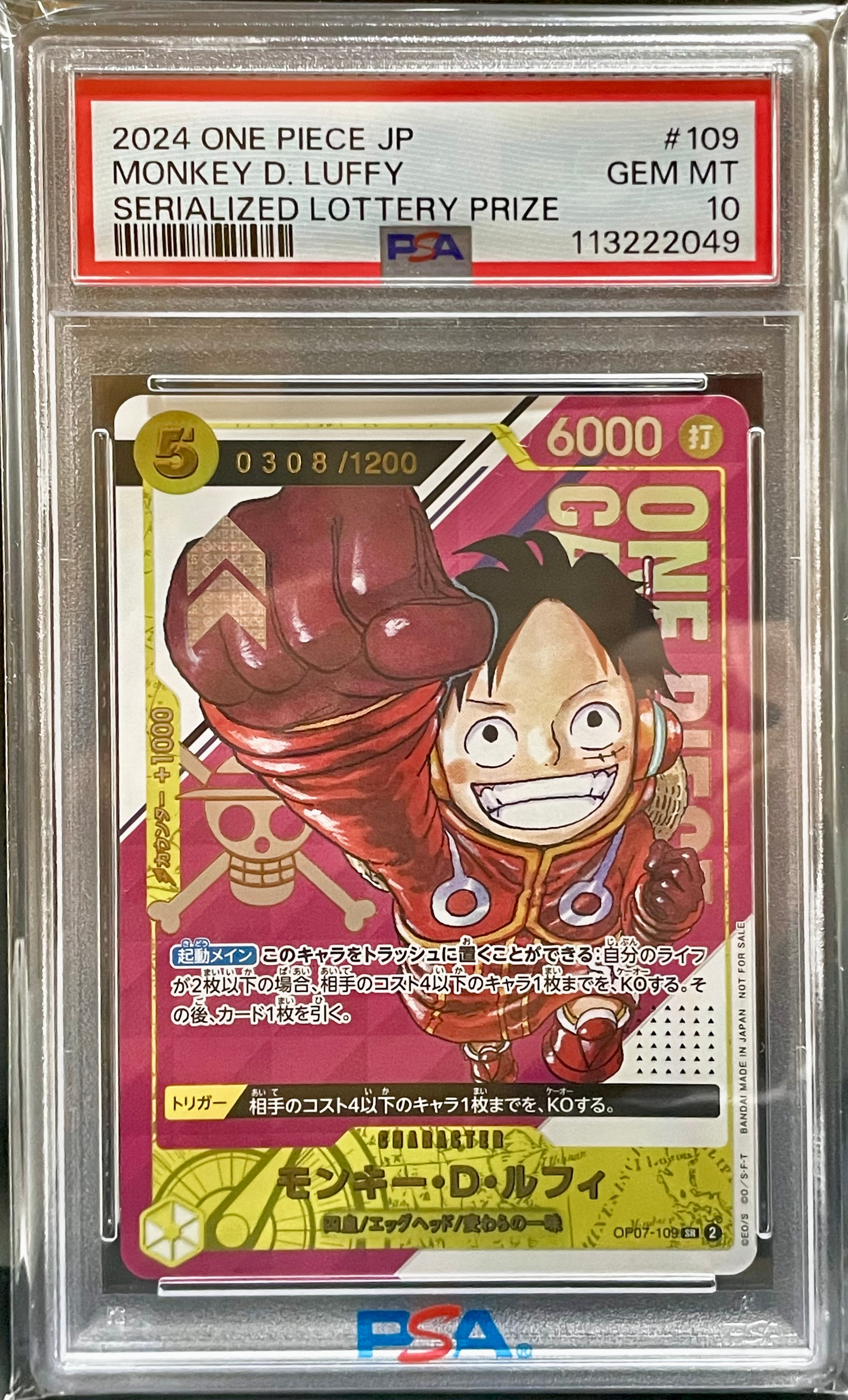 モンキー・D・ルフィ SR-P (開封済み) [OP07-109](プロモーションカード「シリアルナンバー入りルフィ ゲットキャンペーン」)