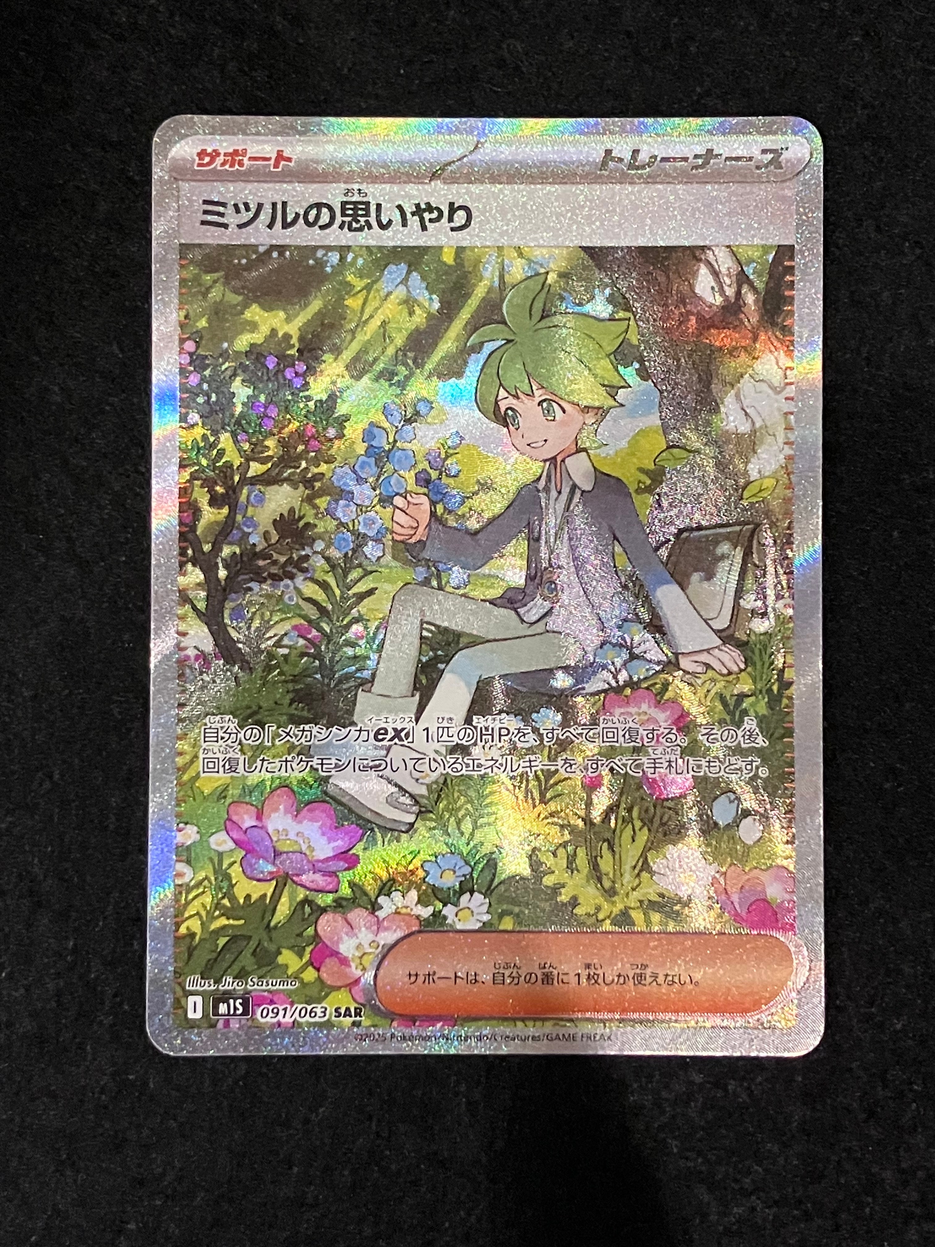 ミツルの思いやり SAR [M1S 091/063](拡張パック「メガシンフォニア