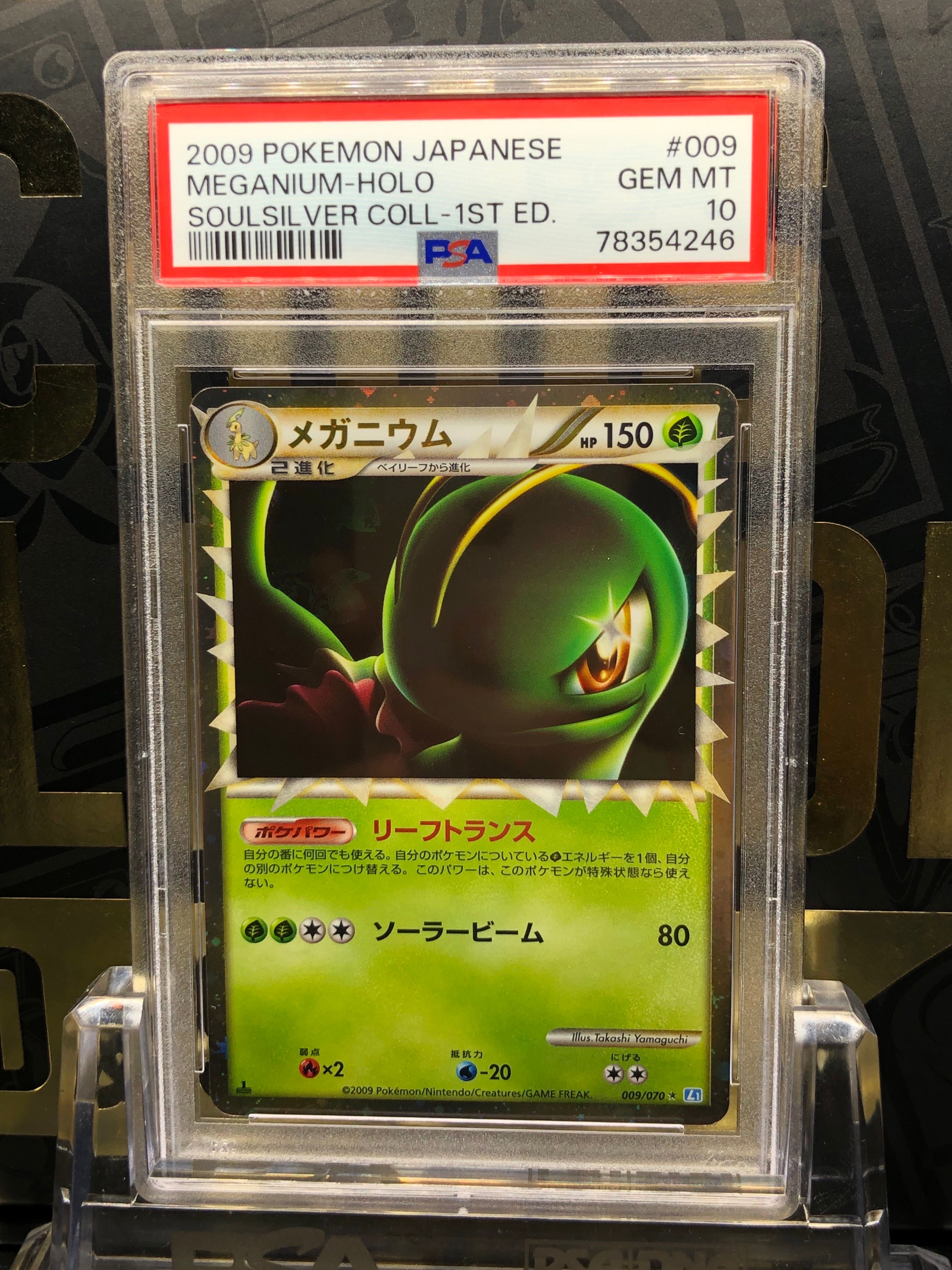 PSA10】メガニウム ☆ :1ED [L1-S 009/070](拡張パック「ソウル