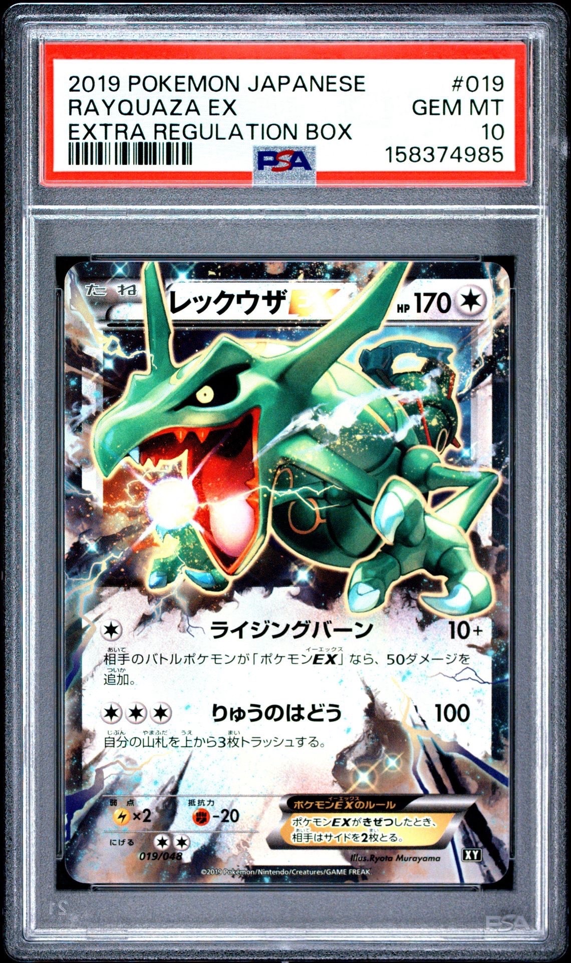 PSA10】レックウザEX [XY 019/048](BW / XY「エクストラ