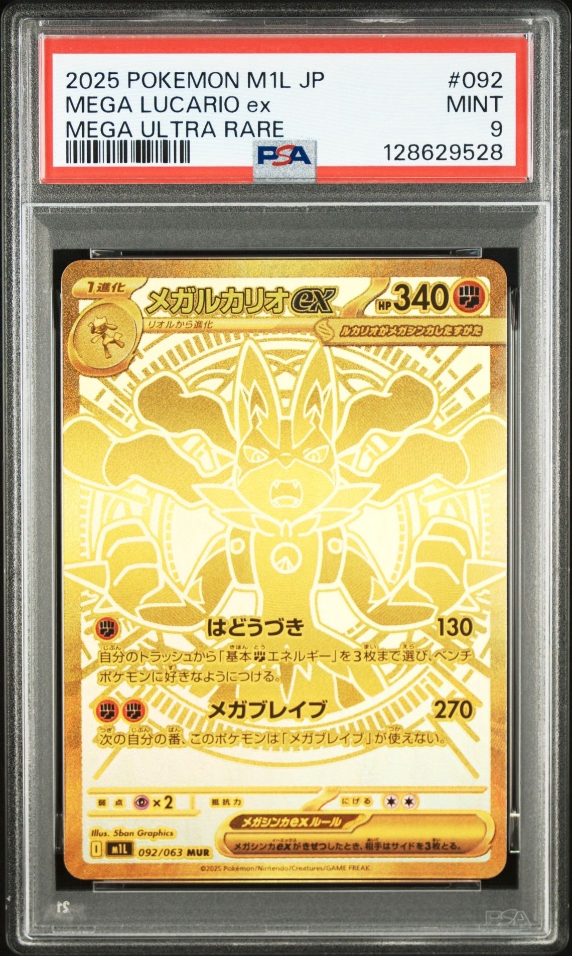 メガルカリオex MUR [M1L 092/063](拡張パック「メガブレイブ」)