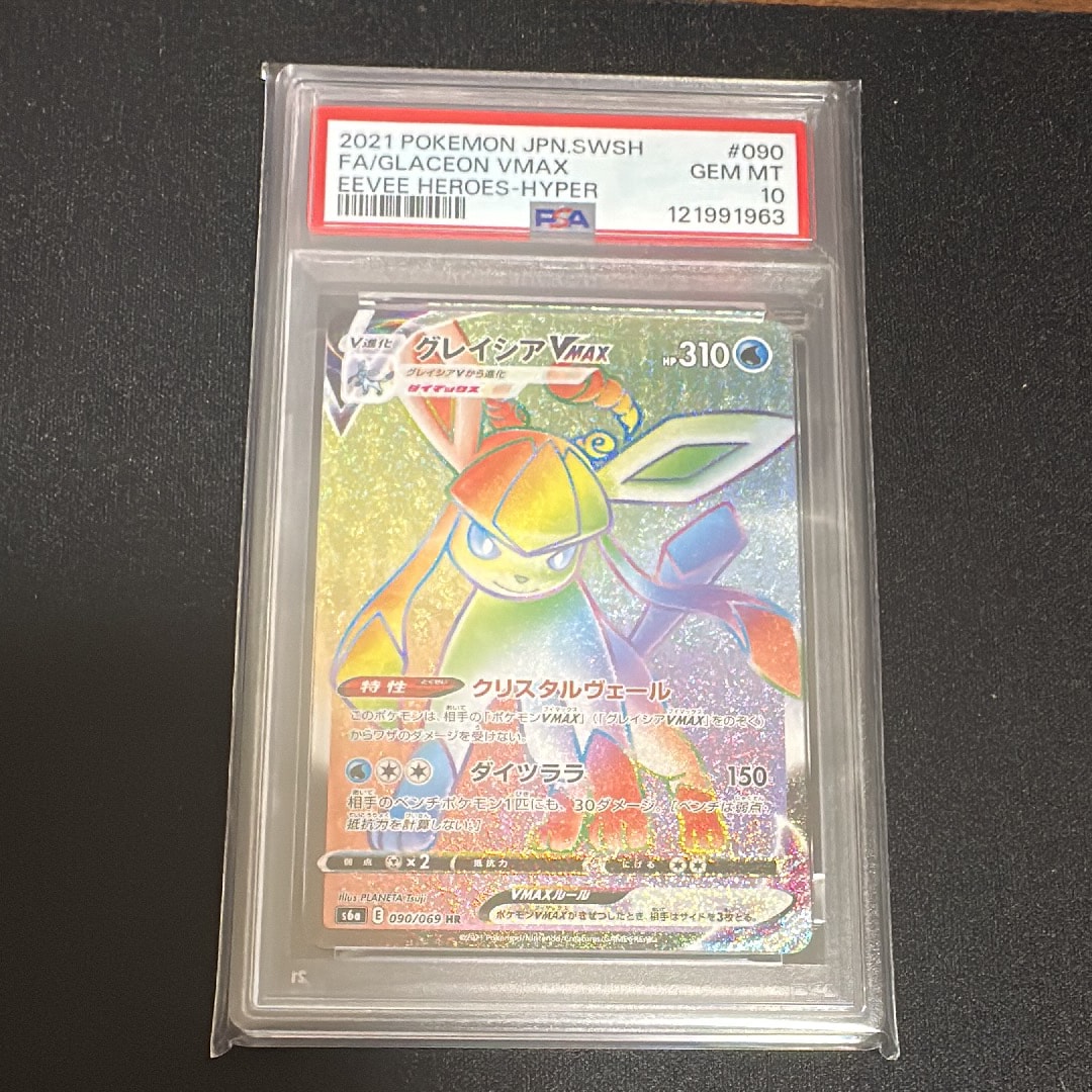 グレイシアVMAX HR[S6a 090/069](強化拡張パック「イーブイヒーローズ」)