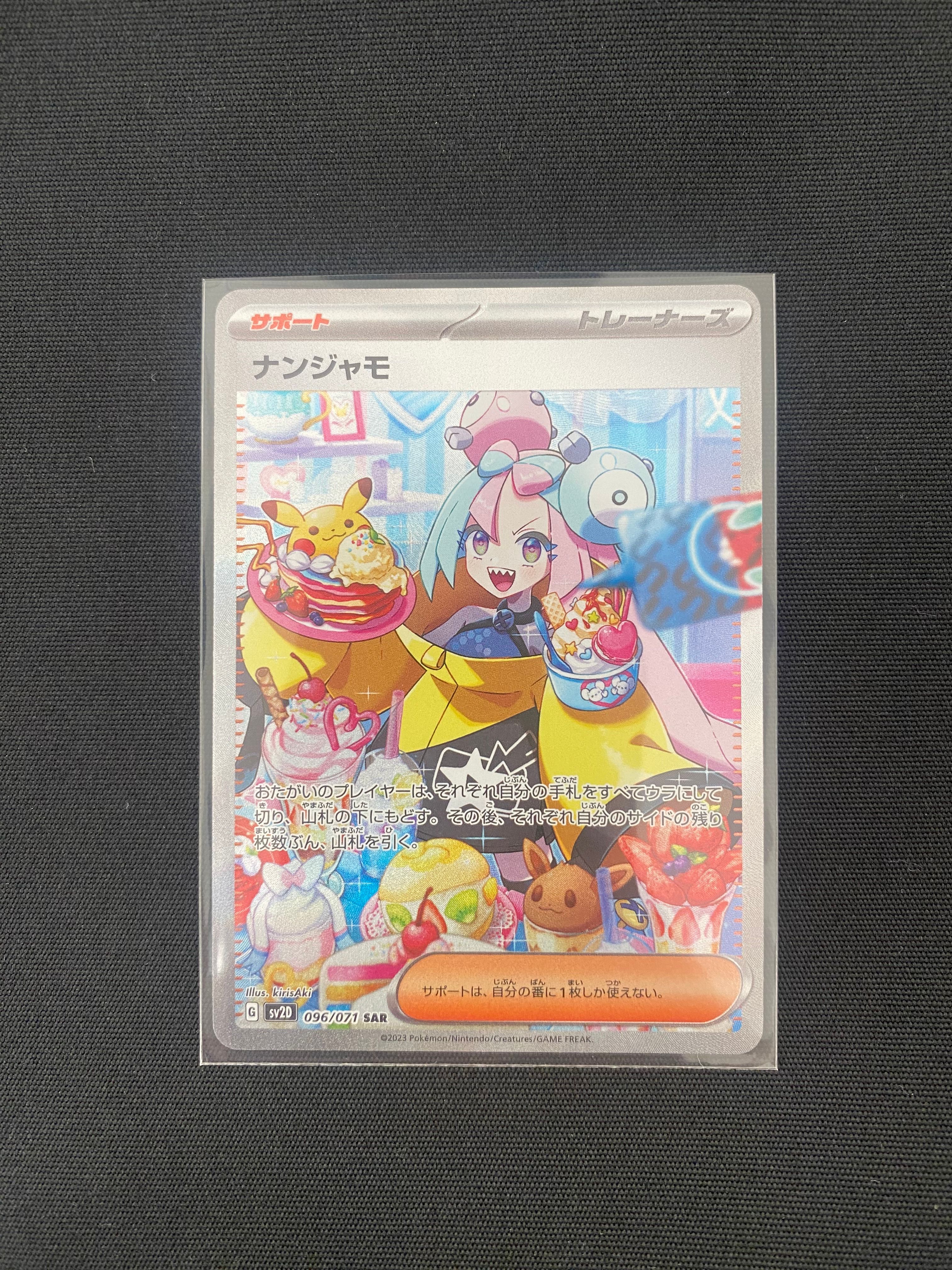 ナンジャモ SAR[SV2D 096/071](拡張パック「クレイバースト」)