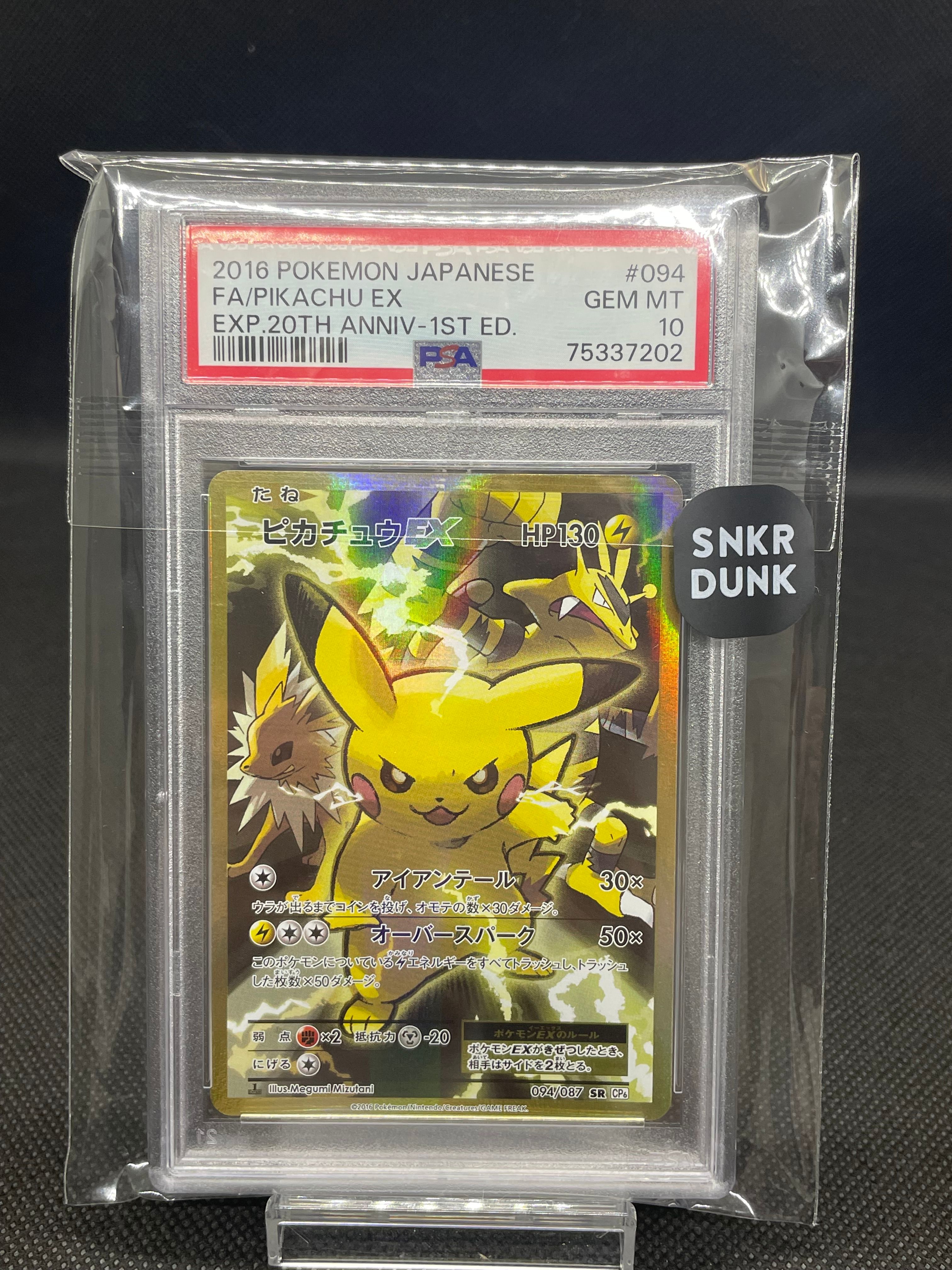 ピカチュウEX SR :1ED [CP6 094/087](コンセプトパック「ポケットモンスターカードゲーム 拡張パック 20th Anniversary」)