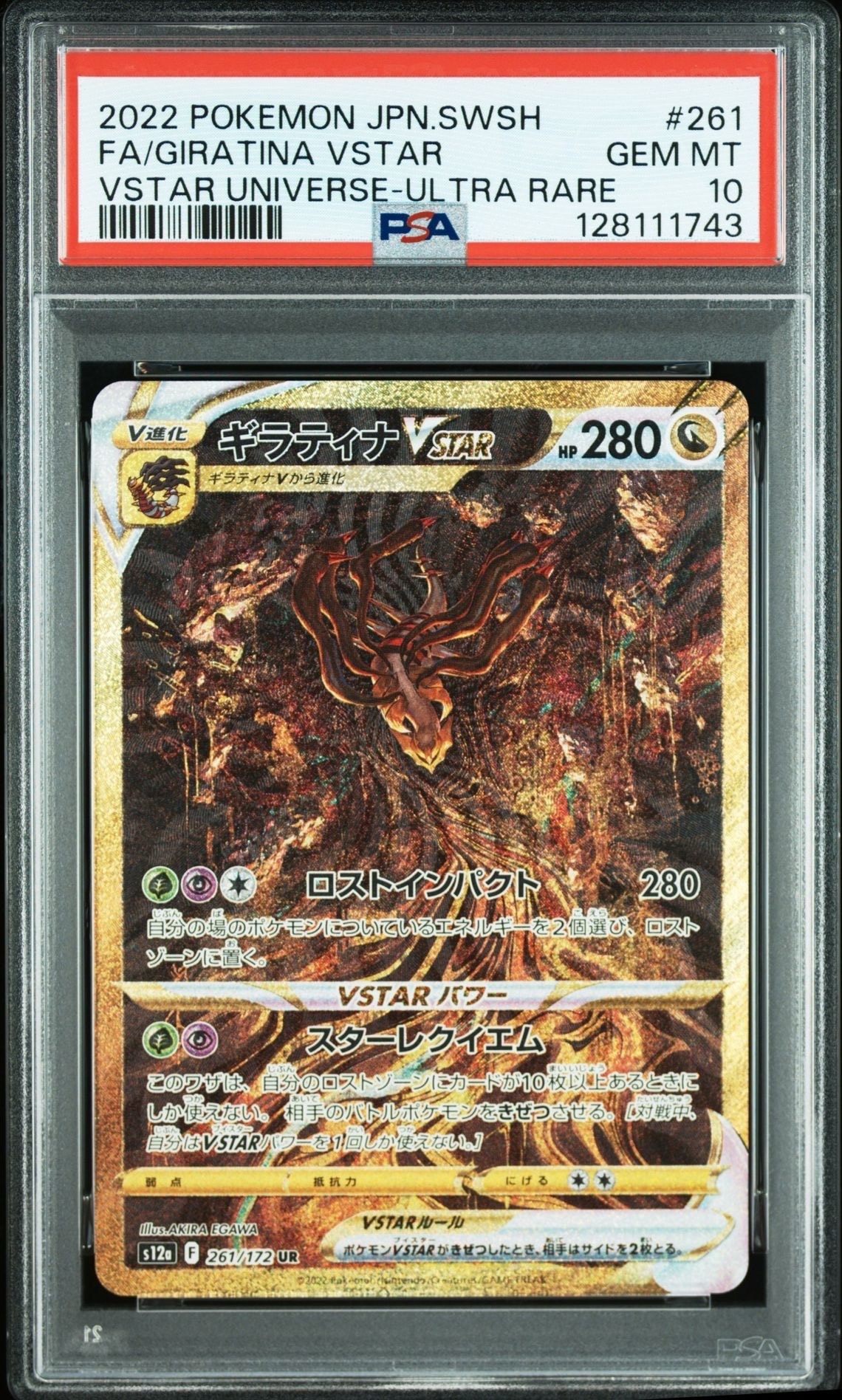 ギラティナVSTAR UR[s12a 261/172](ハイクラスパック「VSTARユニバース」)