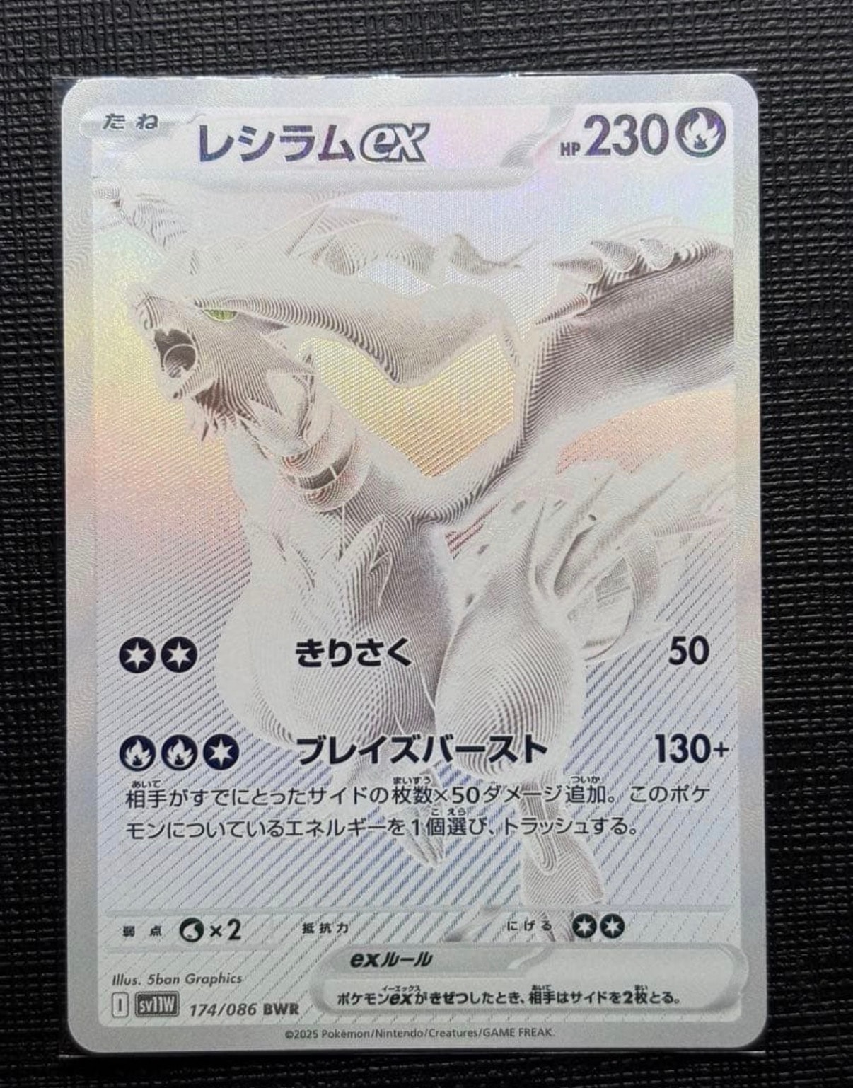 PSA10】レシラムex BWR [SV11W 174/086](拡張パック「ホワイトフレア