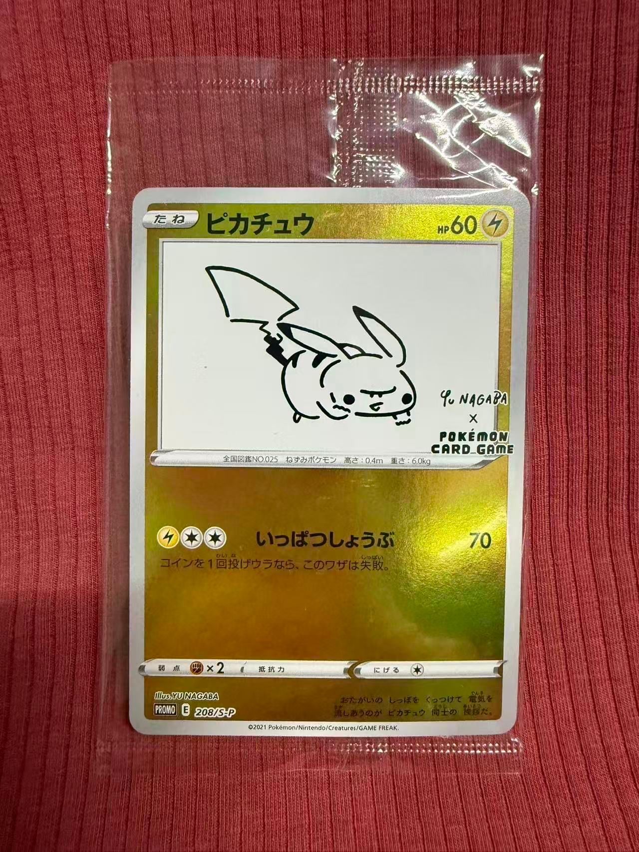 ピカチュウ:プロモ [S-P 208](「YU NAGABA×ポケモンカードゲーム」プロモーションカード「S-P」)