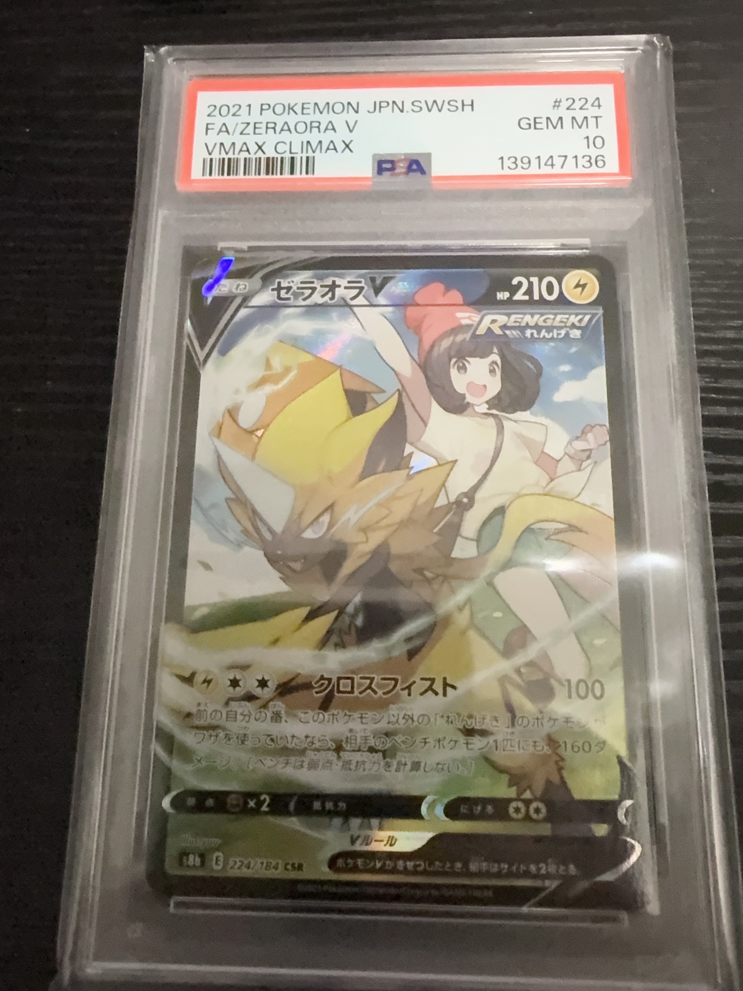 ゼラオラV CSR[s8b 224/184](ハイクラスパック「VMAXクライマックス」)