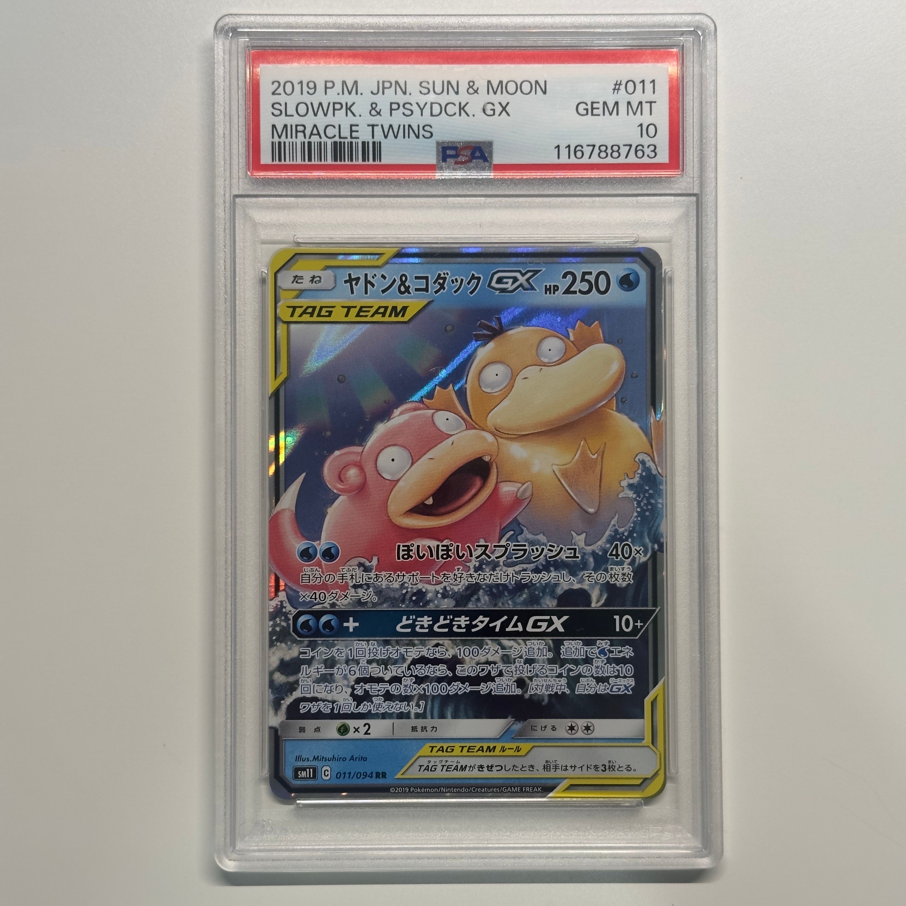 ヤドン&コダックGX RR [SM11 011/094](拡張パック「ミラクルツイン」)