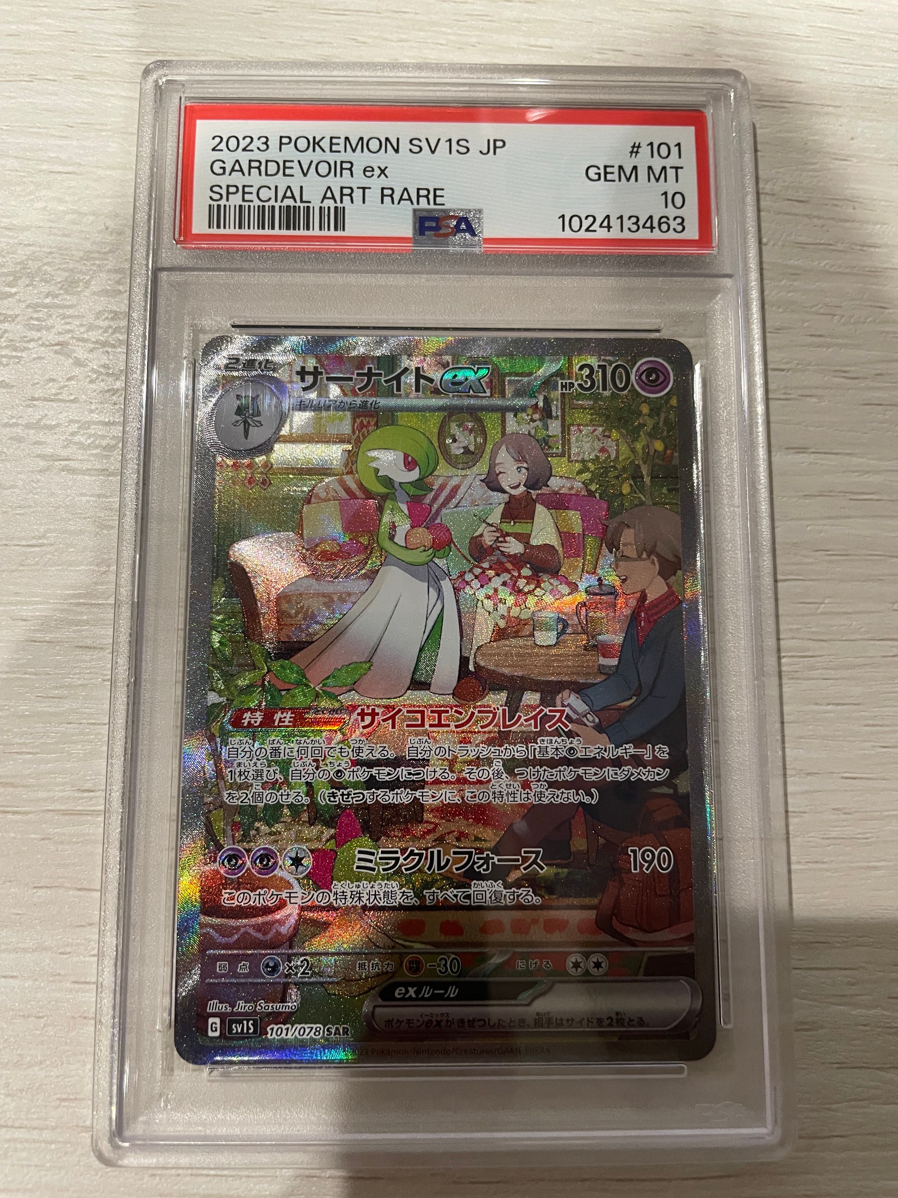サーナイトex SAR[SV1S 101/078](スカーレット&バイオレット 拡張パック「スカーレットex」)
