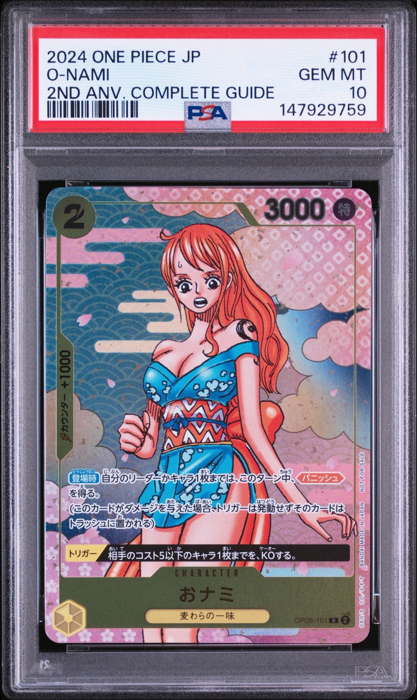 PSA10】ドン!!カード - ルフィ - (ブースターパック「ロマンスドーン