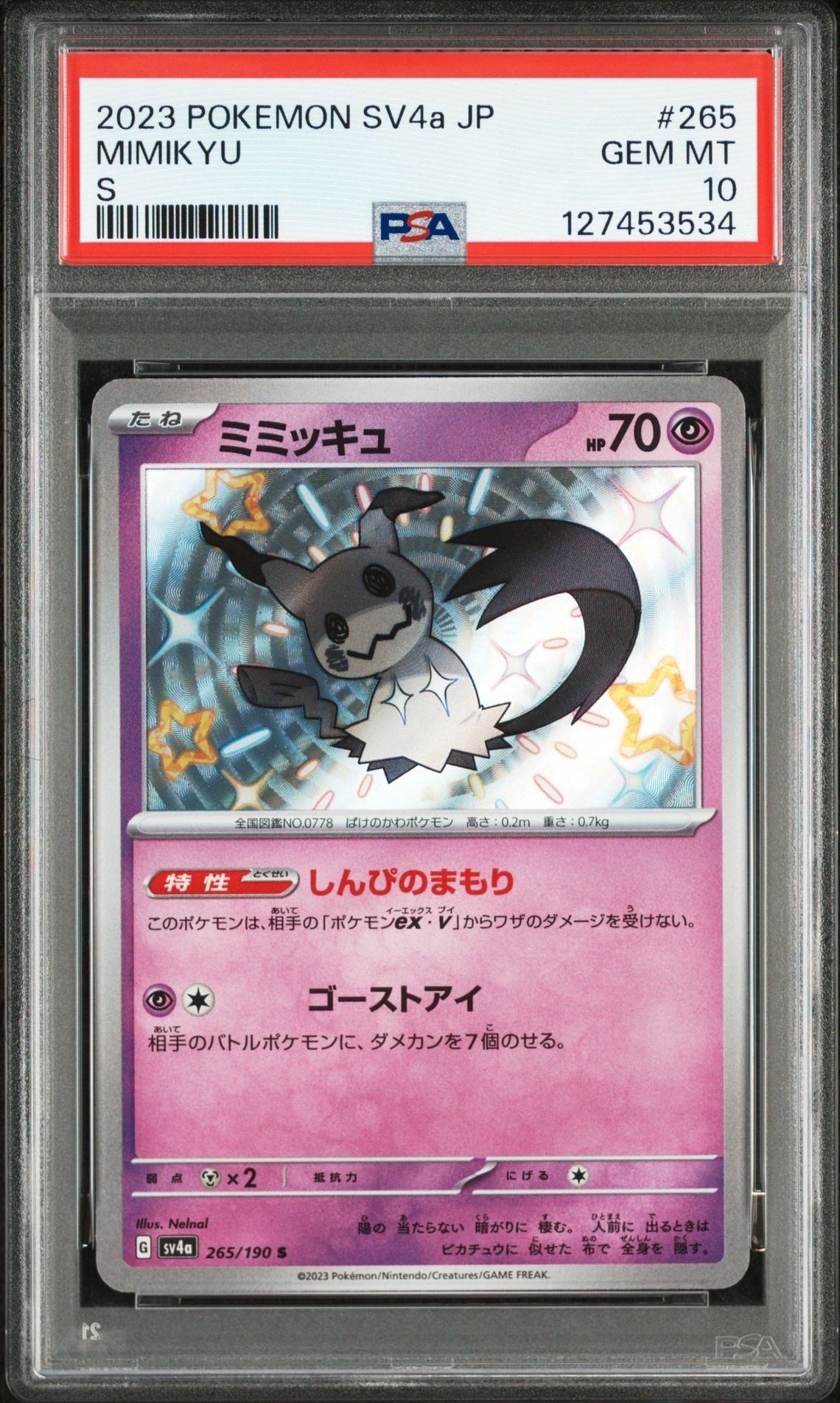 PSA10】ミミッキュ S [SV4a 265/190](ハイクラスパック「シャイニー