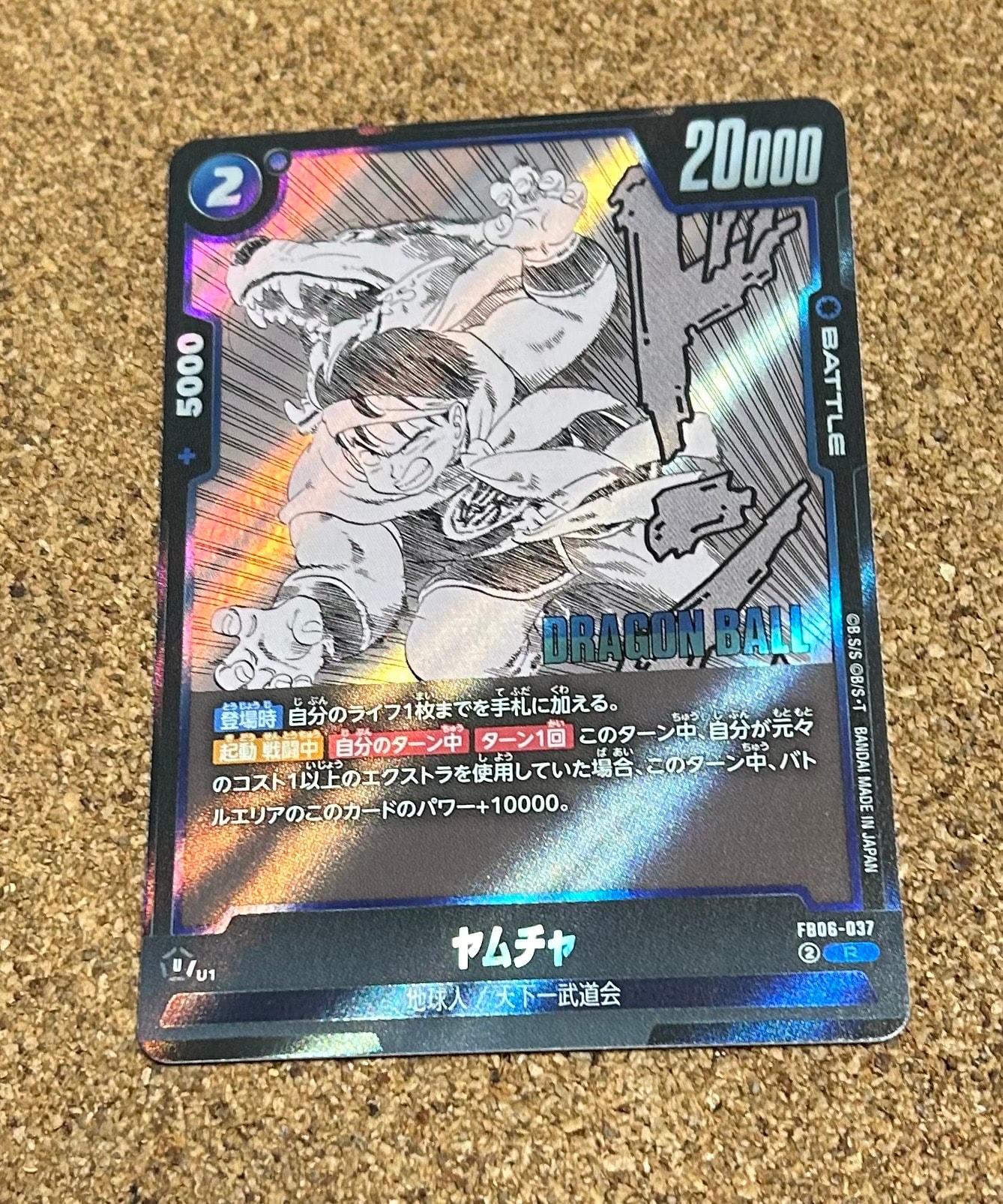 ヤムチャ R [FB06-037](フュージョンワールド「MANGA BOOSTER 01」)