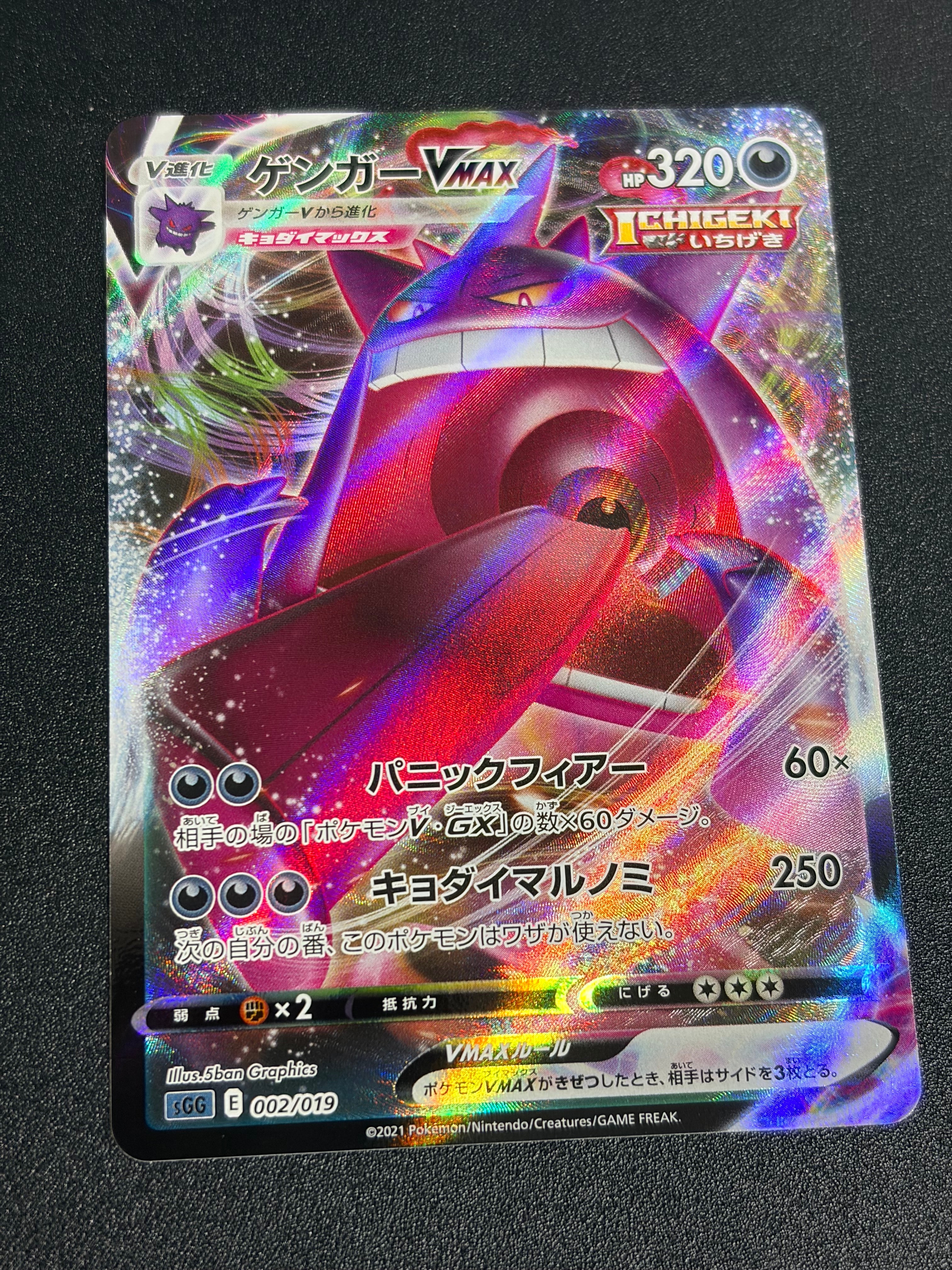 ゲンガーVMAX [SGG 002/019](ハイクラスデッキ「ゲンガーVMAX」)