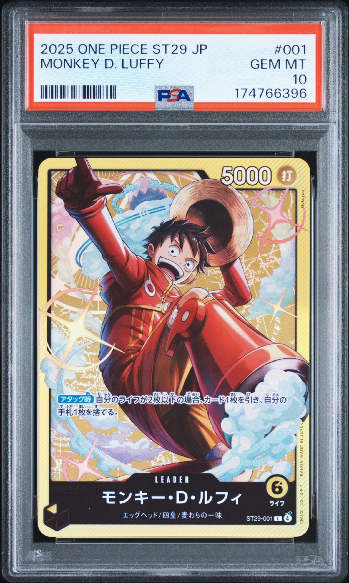 モンキー・D・ルフィ L [ST29-001](スタートデッキ「エッグヘッド
