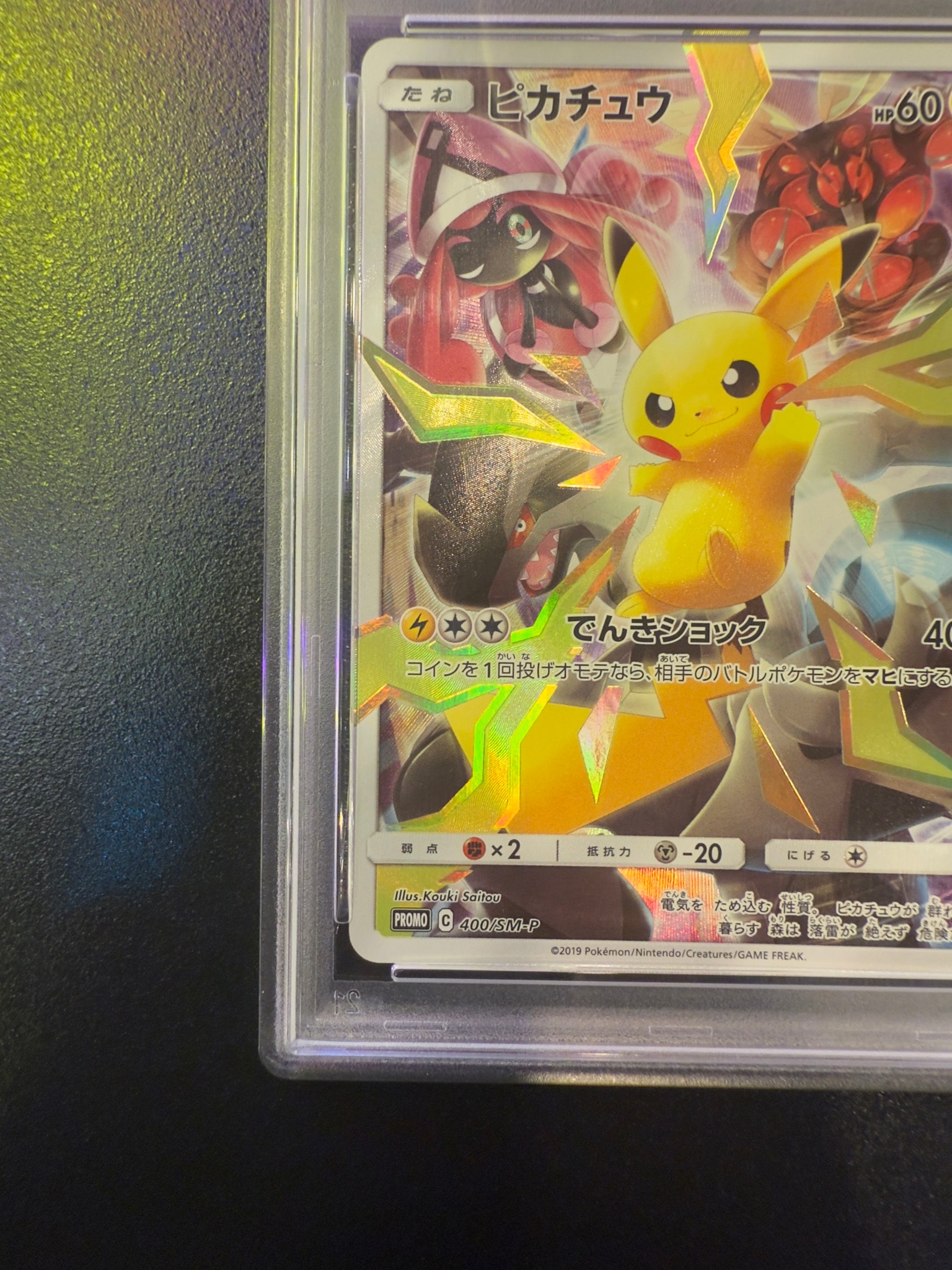 PSA10】ピカチュウ: プロモ[SM-P 400](プロモーションカード「SM-P