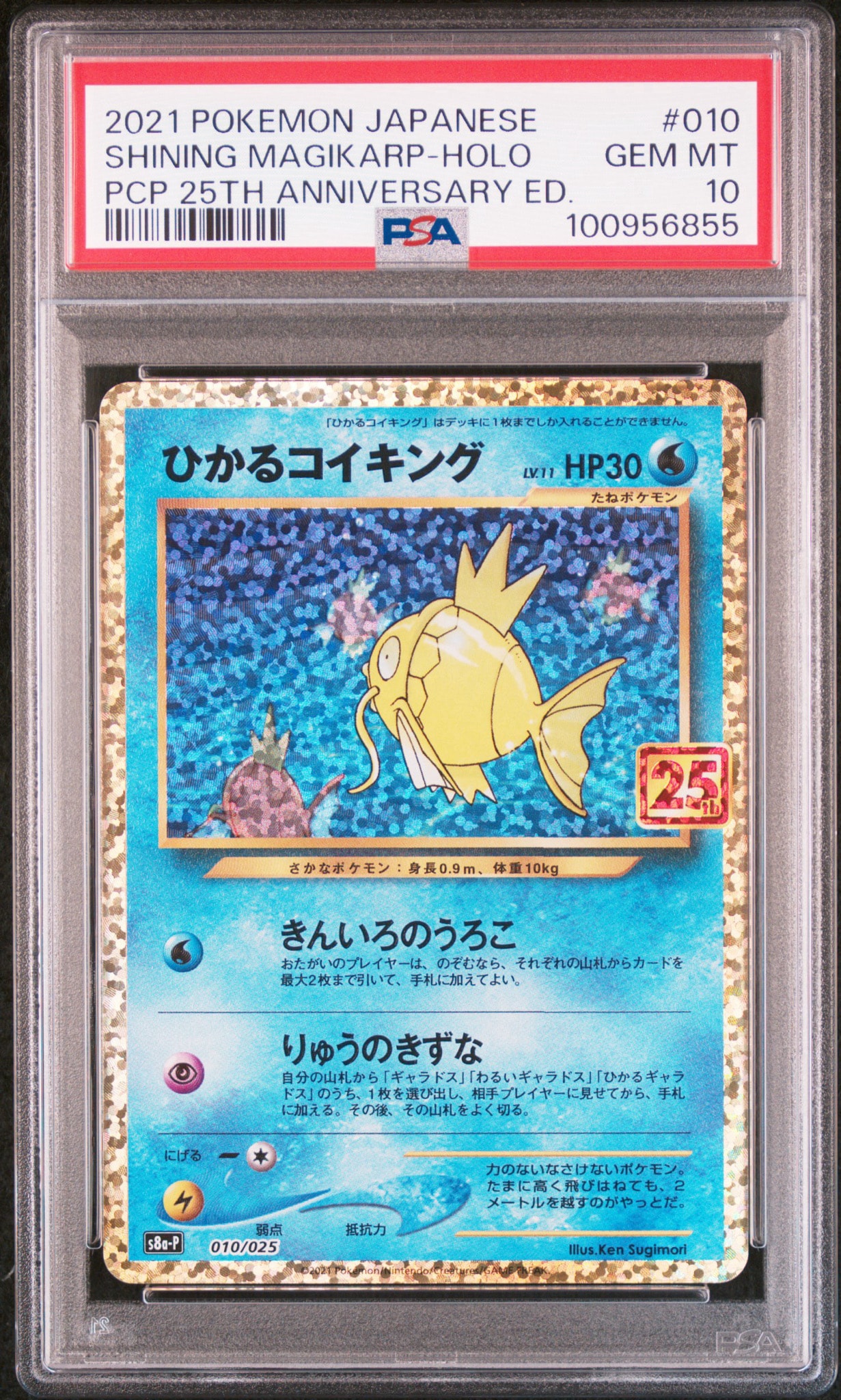 ひかるコイキング: プロモ[S8a-P 010/025](プロモカードパック 25th