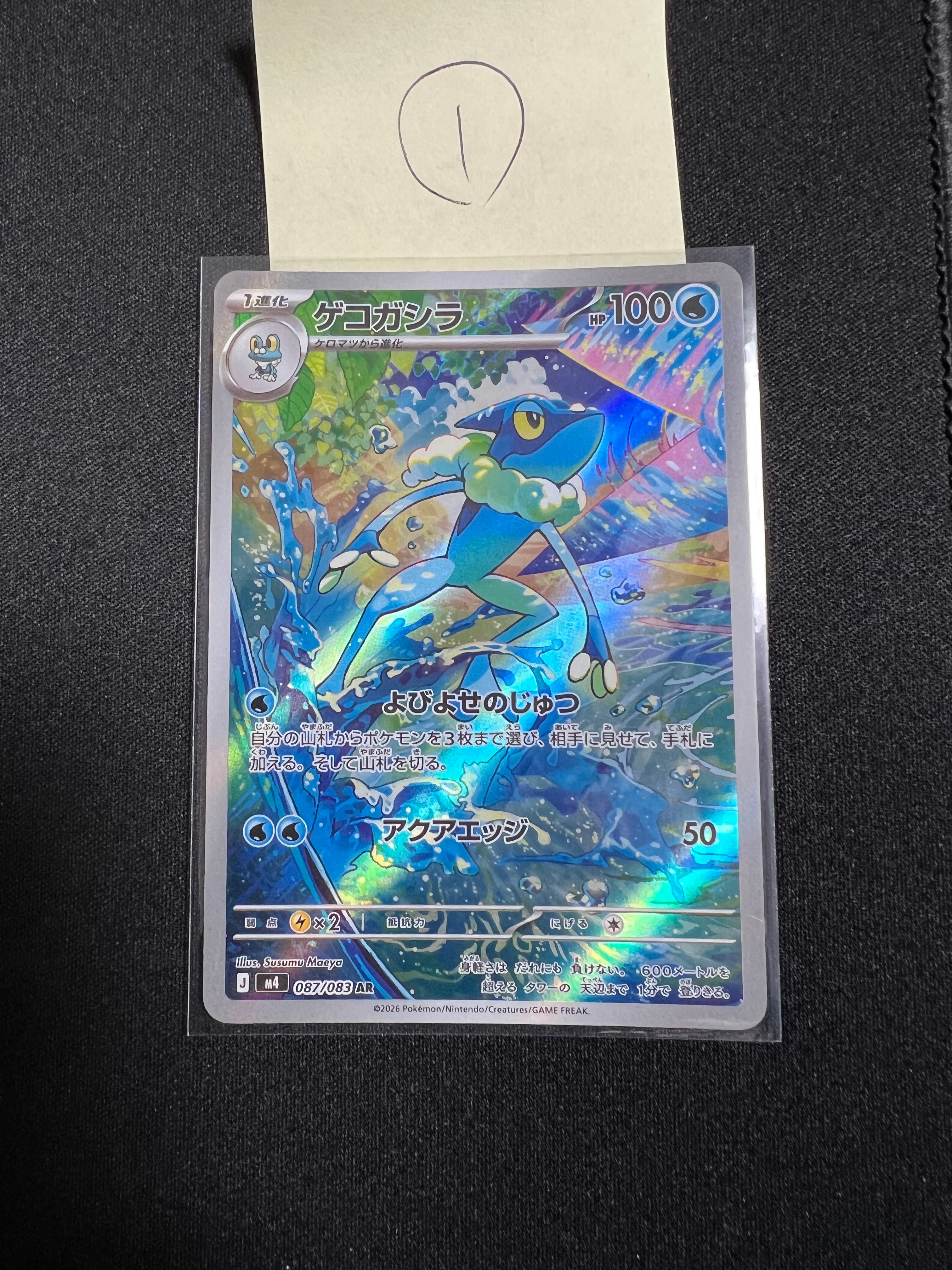 ゲコガシラ AR [M4 087/083](拡張パック「ニンジャスピナー」)