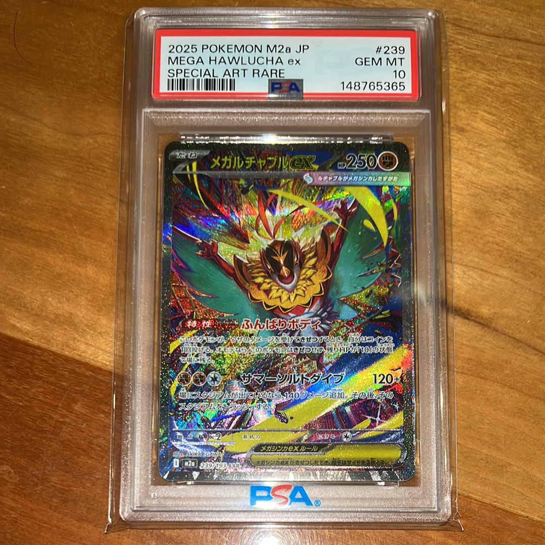 メガルチャブルex SAR [M2a 239/193](ハイクラスパック「MEGAドリームex」)