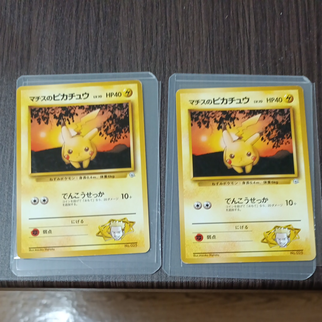 状態D】マチスのピカチュウLV.10 : 旧裏 [PMCG-GYM2 No.025](ポケモン