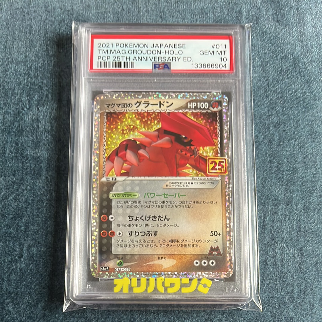 PSA10】マグマ団のグラードン: プロモ [S8a-P 011/025](プロモカード