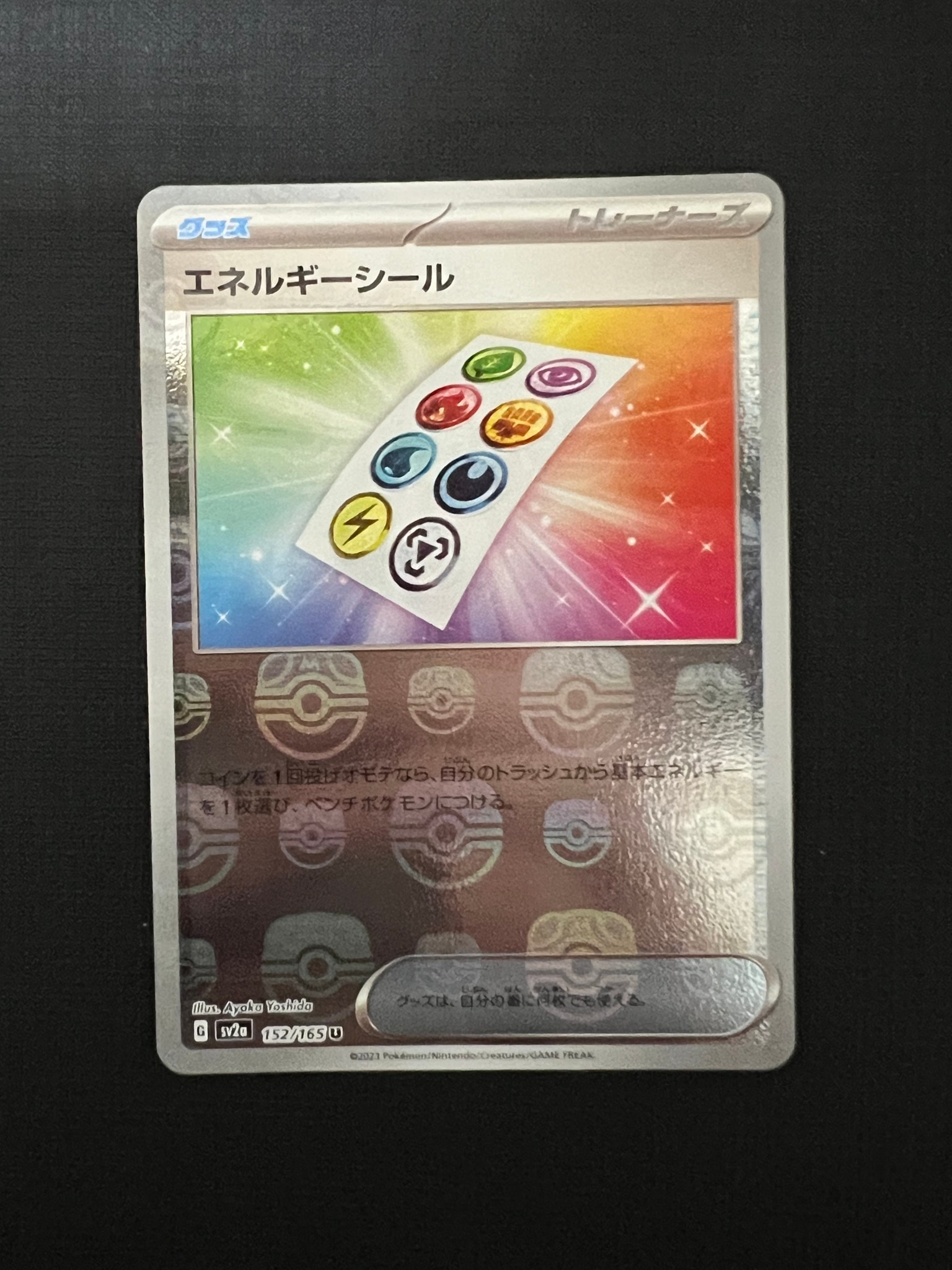 エネルギーシール U: マスターボールミラー[SV2a 152/165](強化拡張パック「ポケモンカード151」)