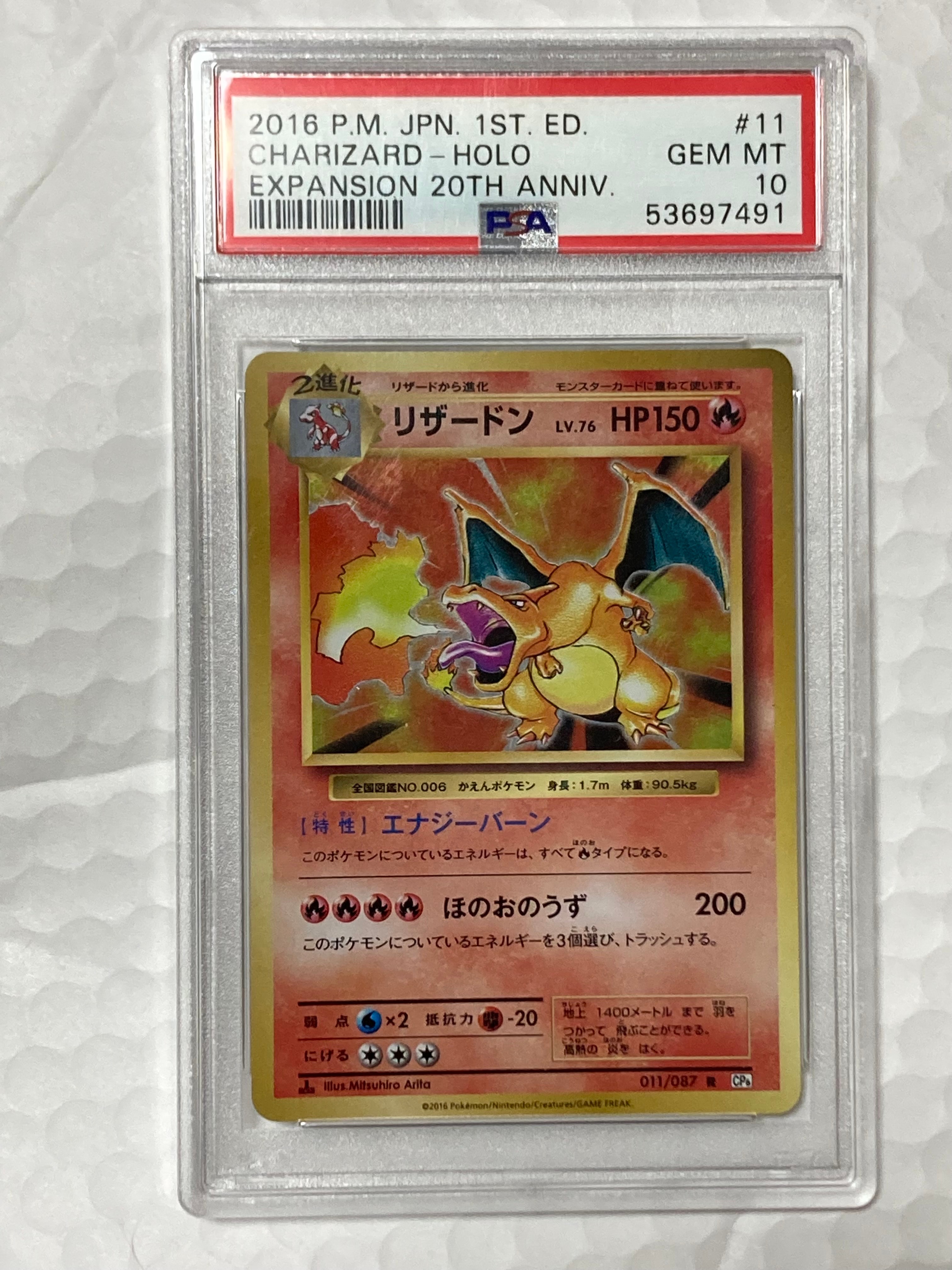 リザードン R :1ED [CP6 011/087](コンセプトパック「ポケットモンスターカードゲーム 拡張パック 20th Anniversary」)