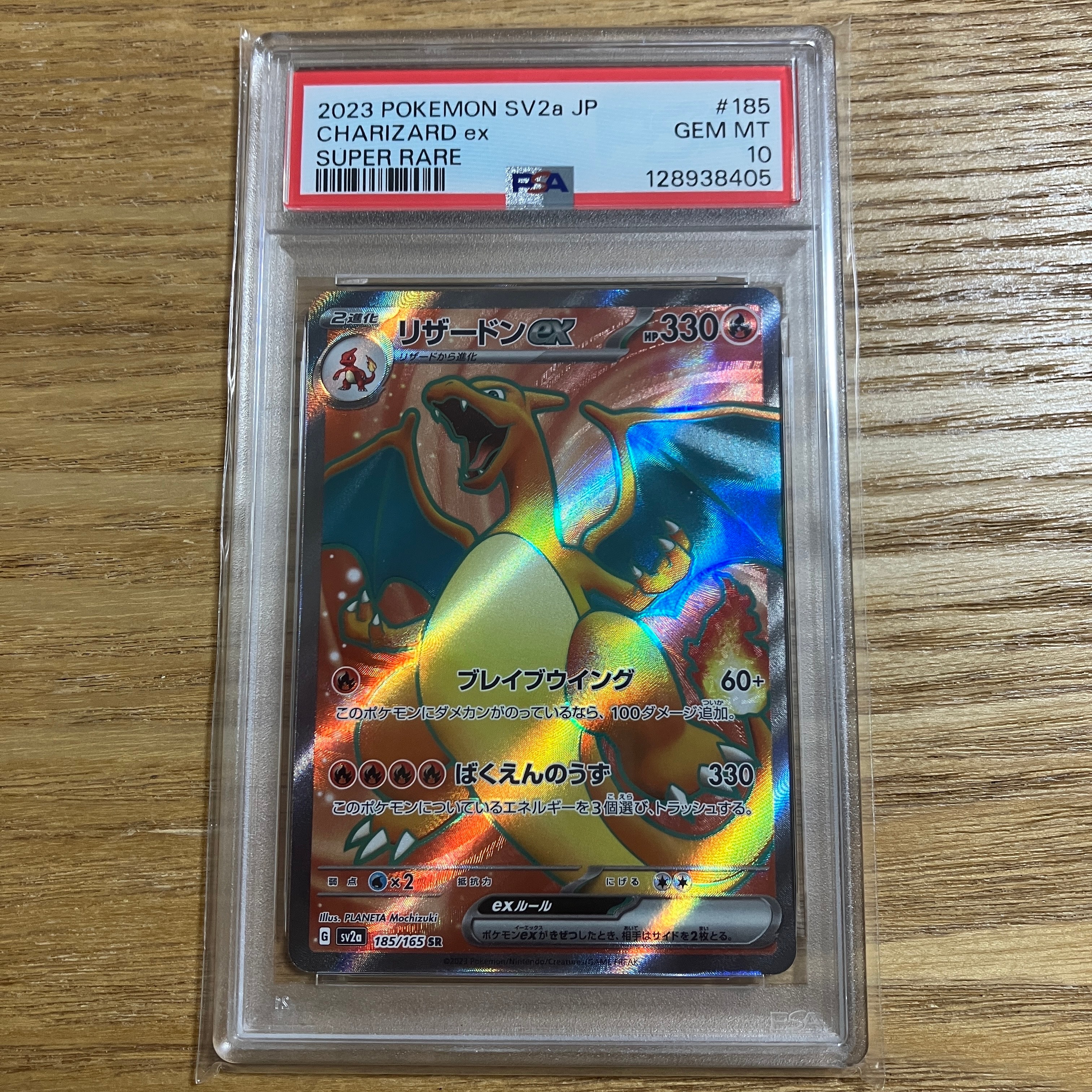 リザードンex SR[SV2a 185/165](強化拡張パック「ポケモンカード151」)