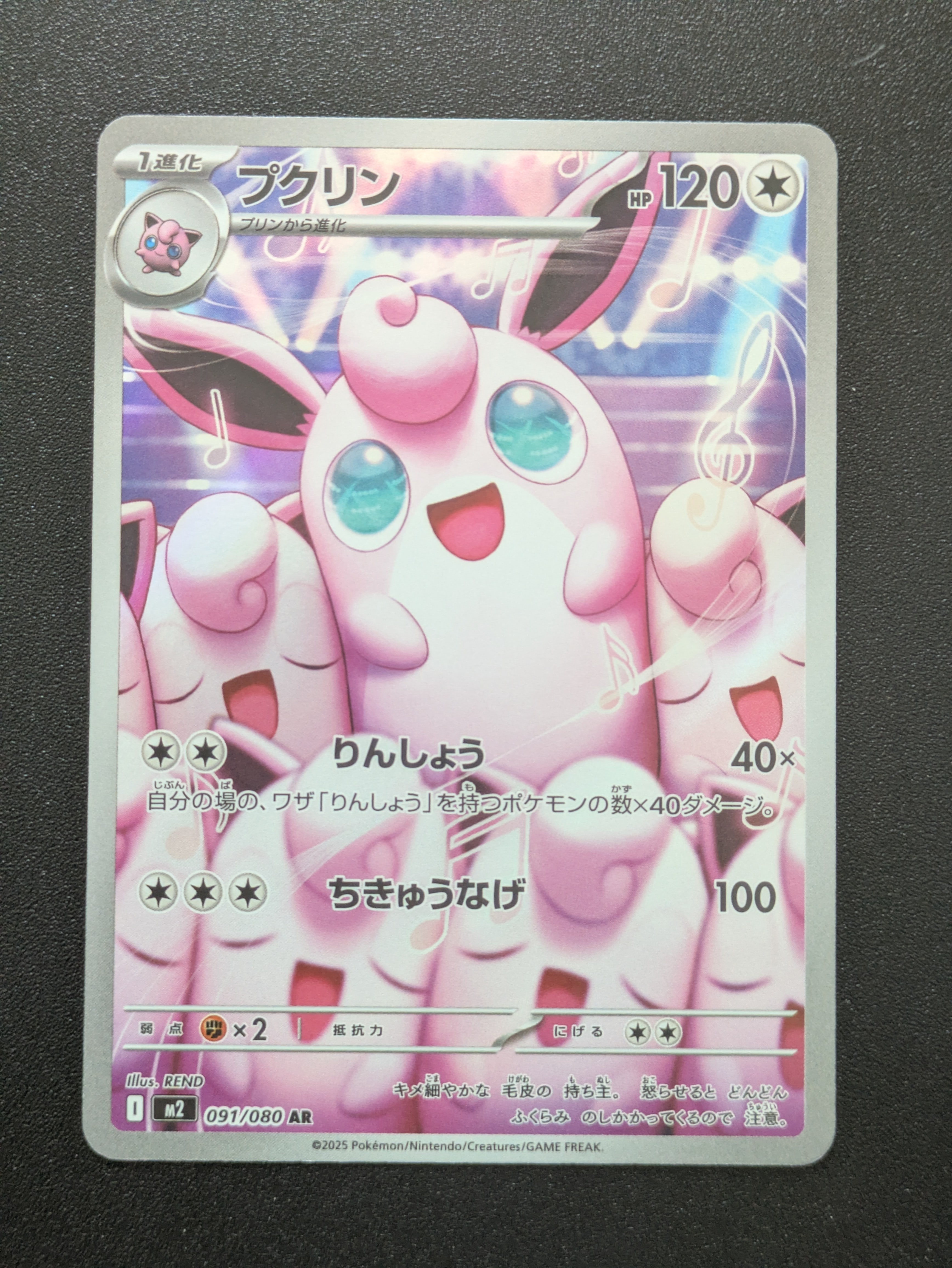 プクリン AR [M2 091/080](拡張パック「インフェルノX」)