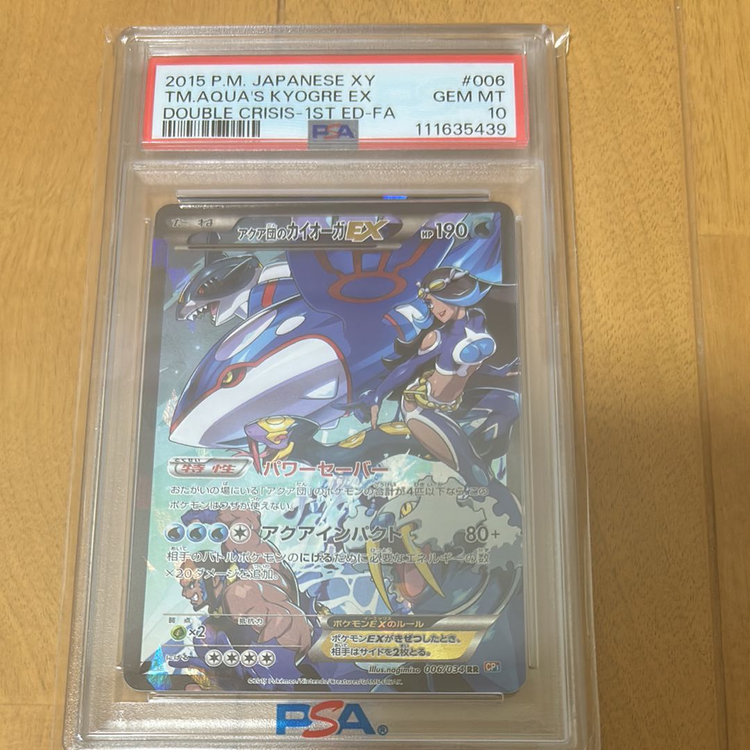 アクア団のカイオーガEX RR :1ED [CP1 006/034](コンセプトパック「マグマ団VSアクア団 ダブルクライシス」)