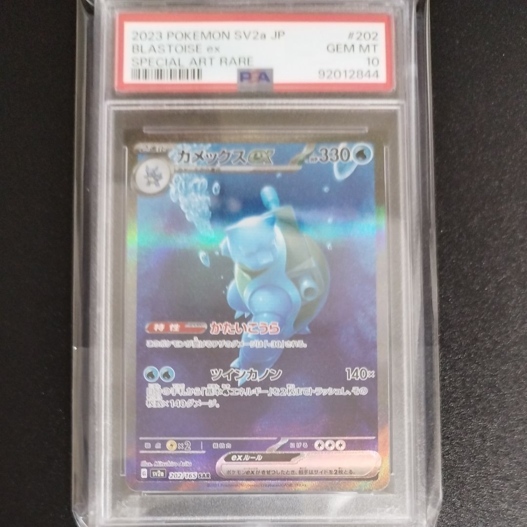 カメックスex SAR[SV2a 202/165](強化拡張パック「ポケモンカード151」)