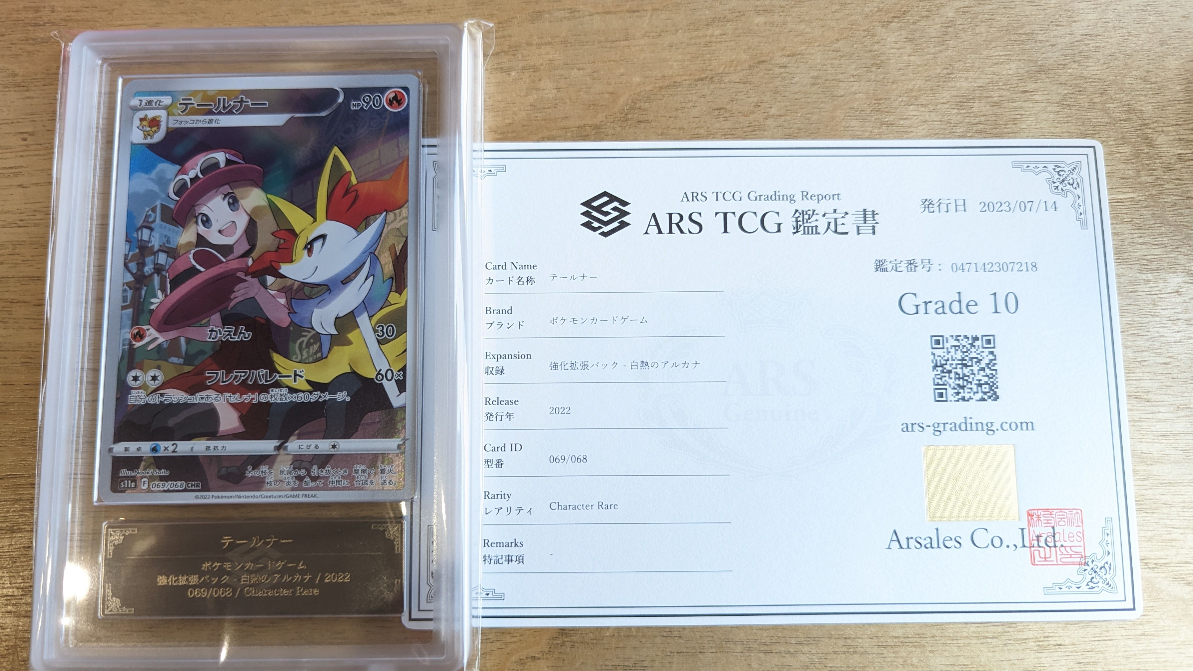 テールナー CHR [s11a 069/068](強化拡張パック『白熱のアルカナ』)