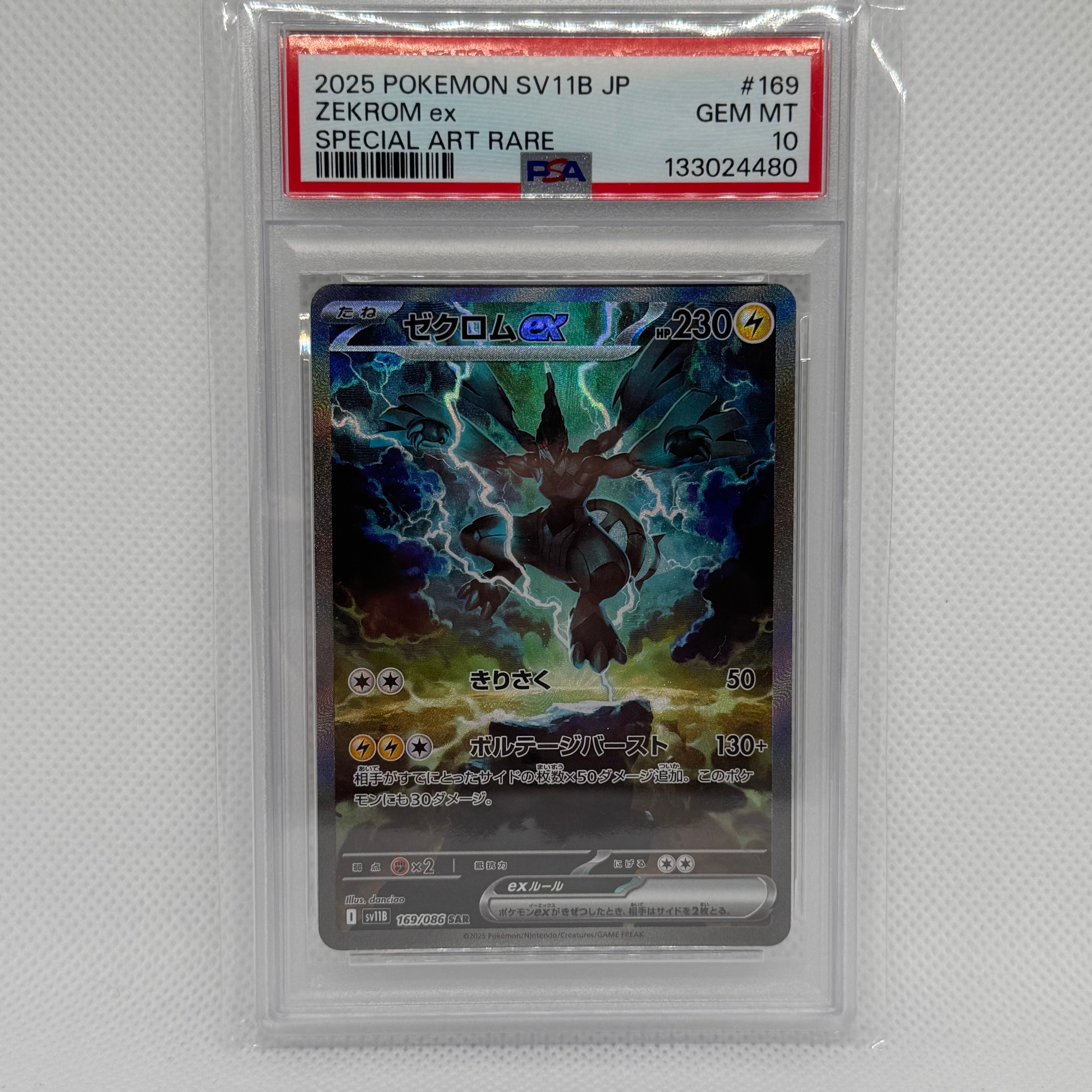 ゼクロムex SAR [SV11B 169/086](拡張パック「ブラックボルト」)