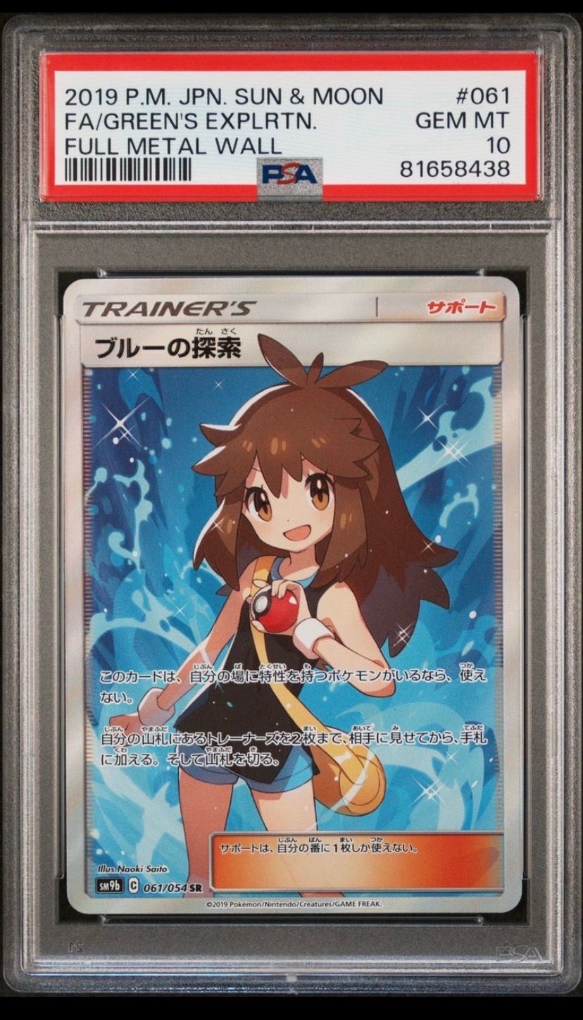 ブルーの探索 SR[SM9b 061/054](強化拡張パック「フルメタルウォール」)