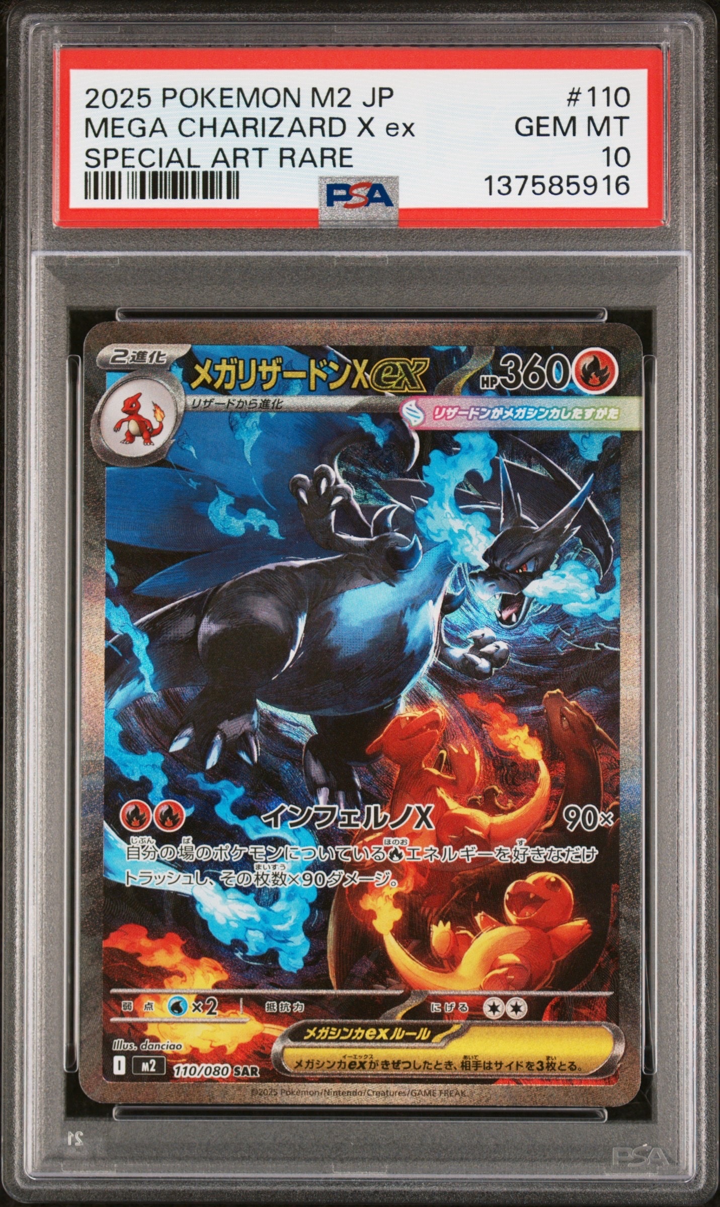 メガリザードンXex SAR [M2 110/080](拡張パック「インフェルノX」)