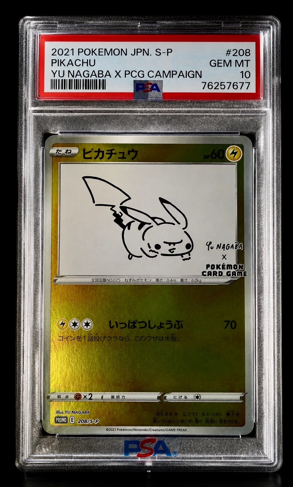 ピカチュウ:プロモ [S-P 208](「YU NAGABA×ポケモンカードゲーム」プロモーションカード「S-P」)