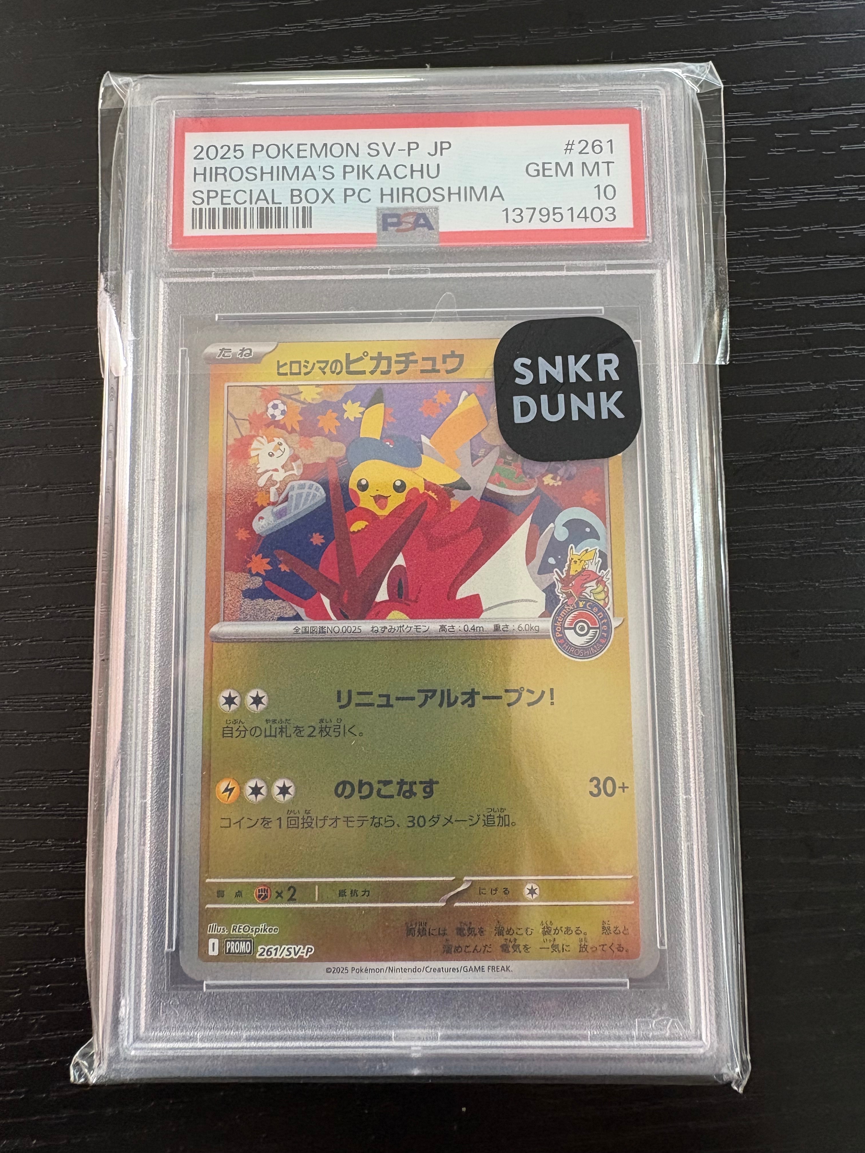 ヒロシマのピカチュウ P [SV-P 261](スペシャルBOX「ポケモンセンターヒロシマ」)