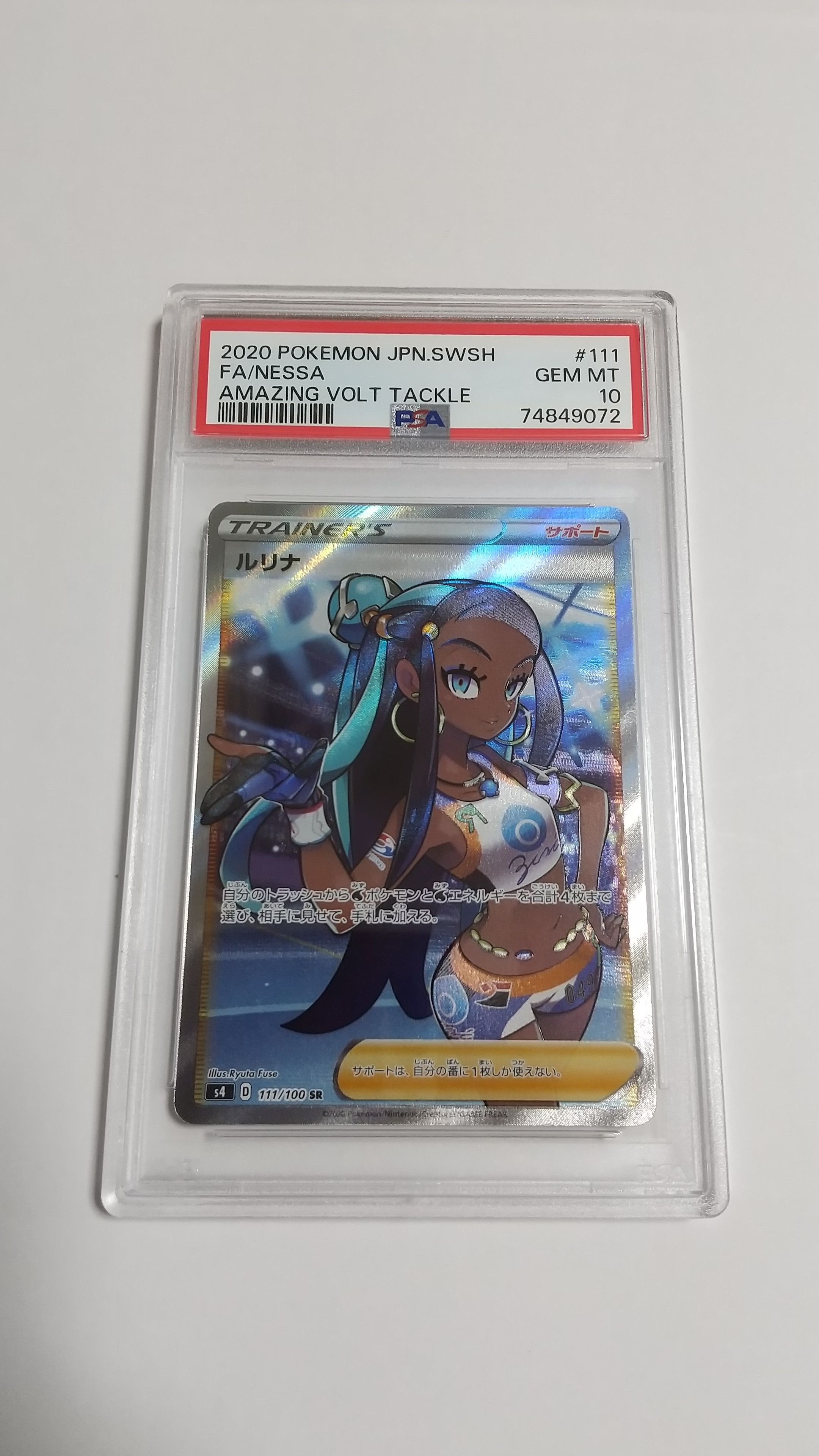 ルリナ SR[S4 111/100](拡張パック「仰天のボルテッカー」)