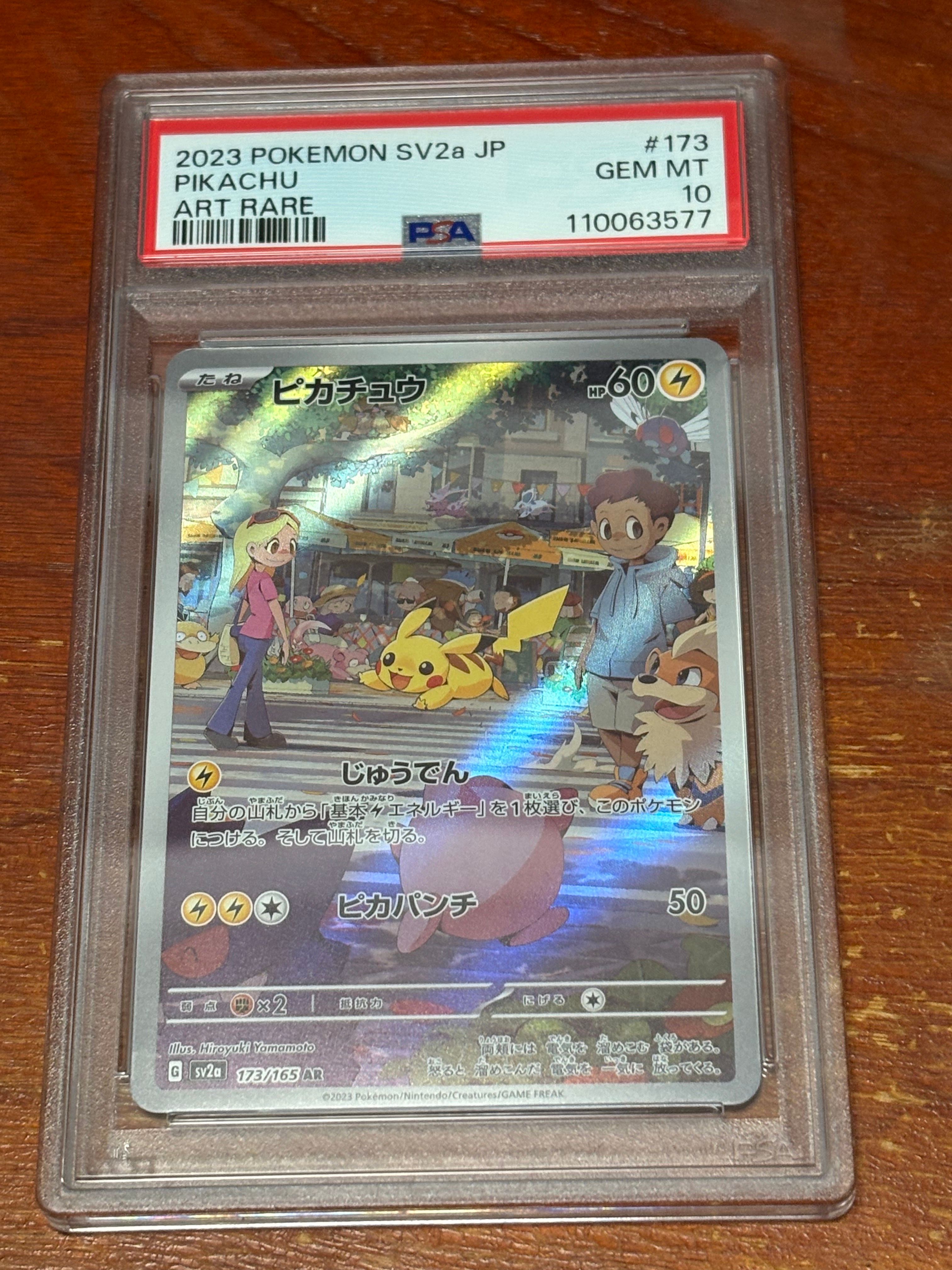 ピカチュウ AR[SV2a 173/165](強化拡張パック「ポケモンカード151」)