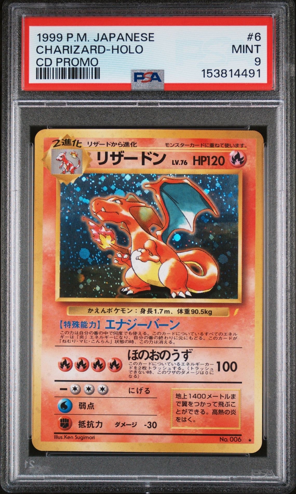 リザードン: 旧裏/プロモ[PMCG-P No.006](プロモーションカード「PMCG-P」)