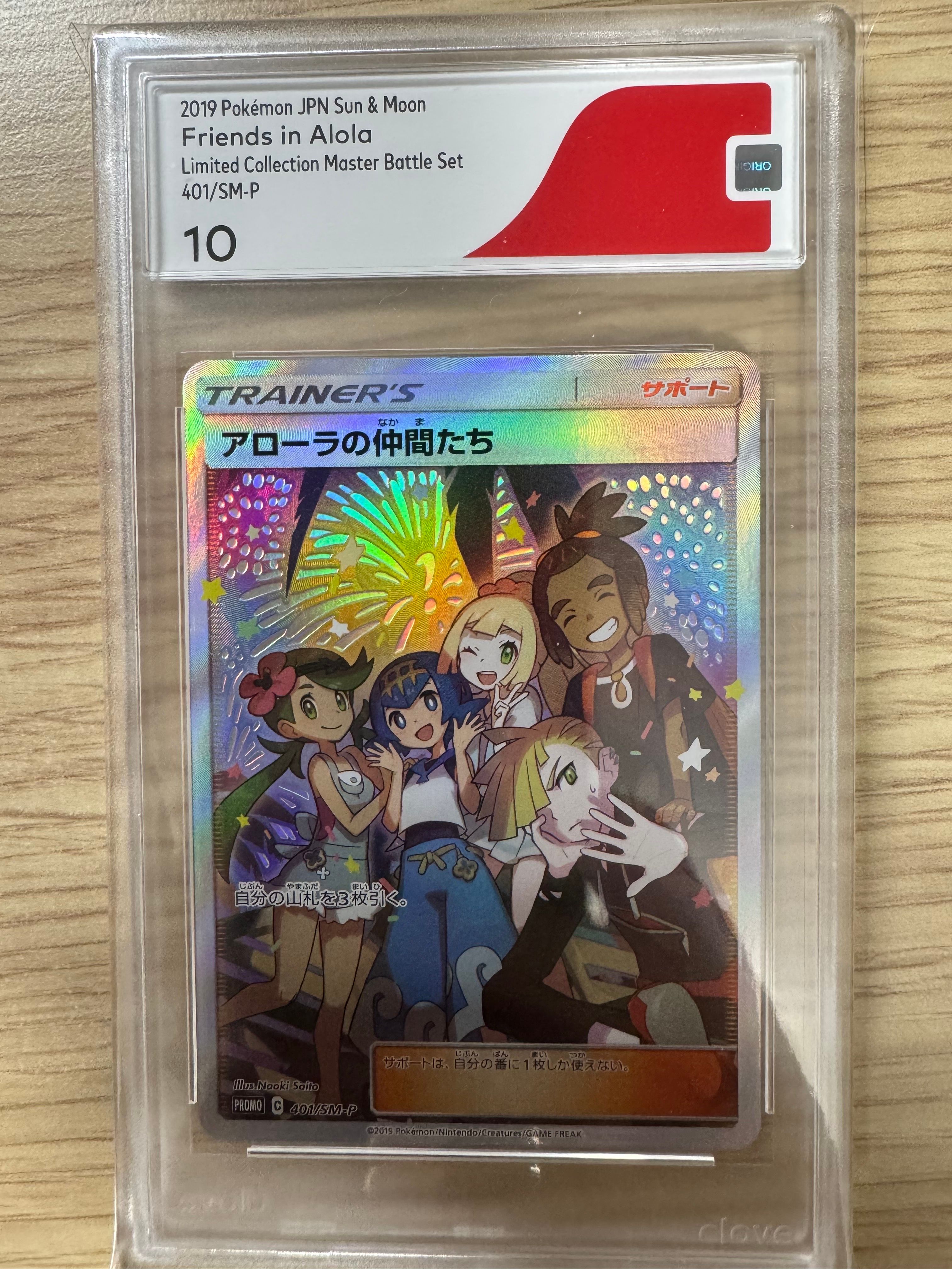 アローラの仲間たち: プロモ[SM-P 401](プロモーションカード「SM-P」)