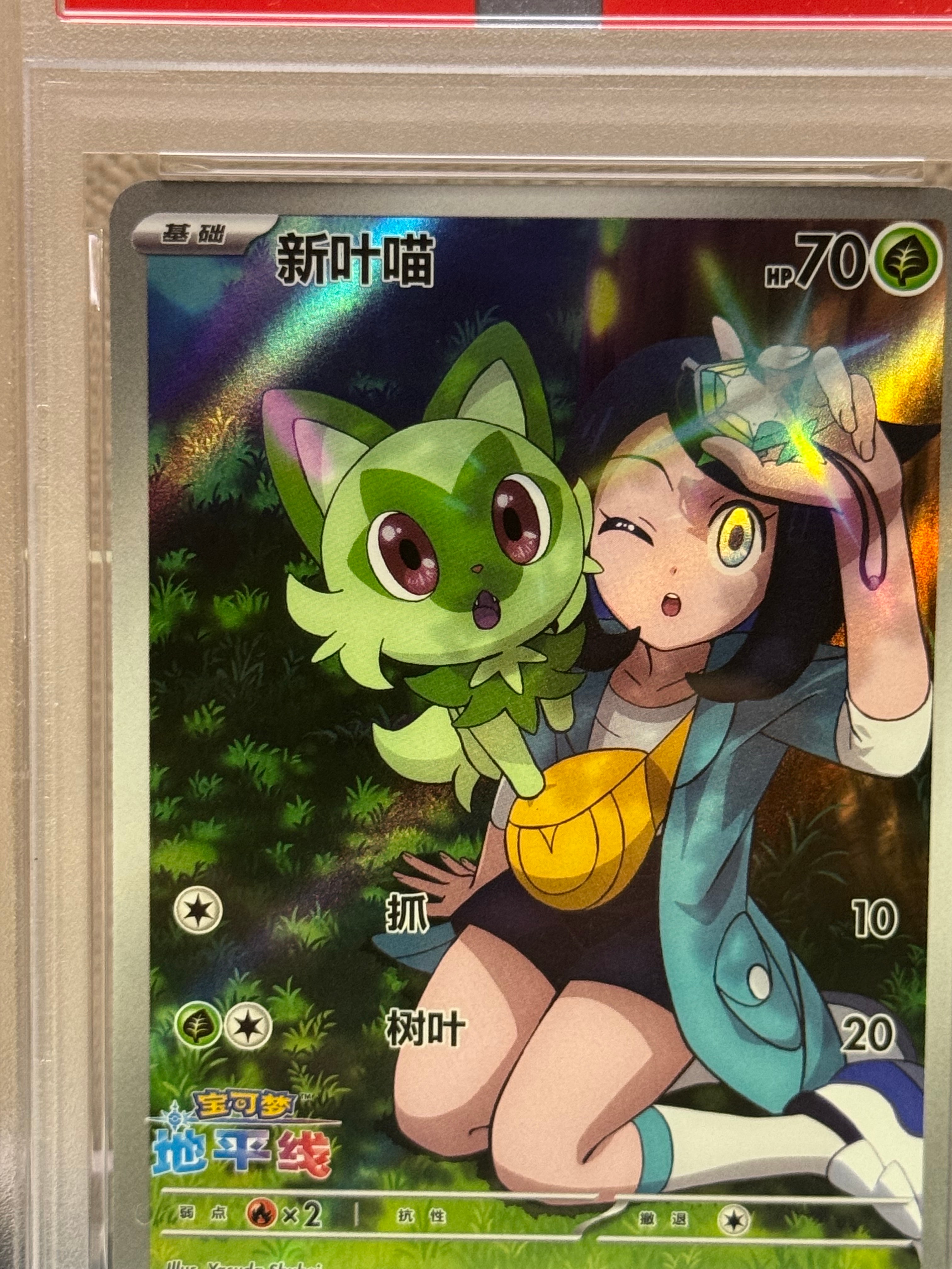 PSA9】ニャオハ AR [CBB1C 01 09/09]【中国語版】(ポケモンカード