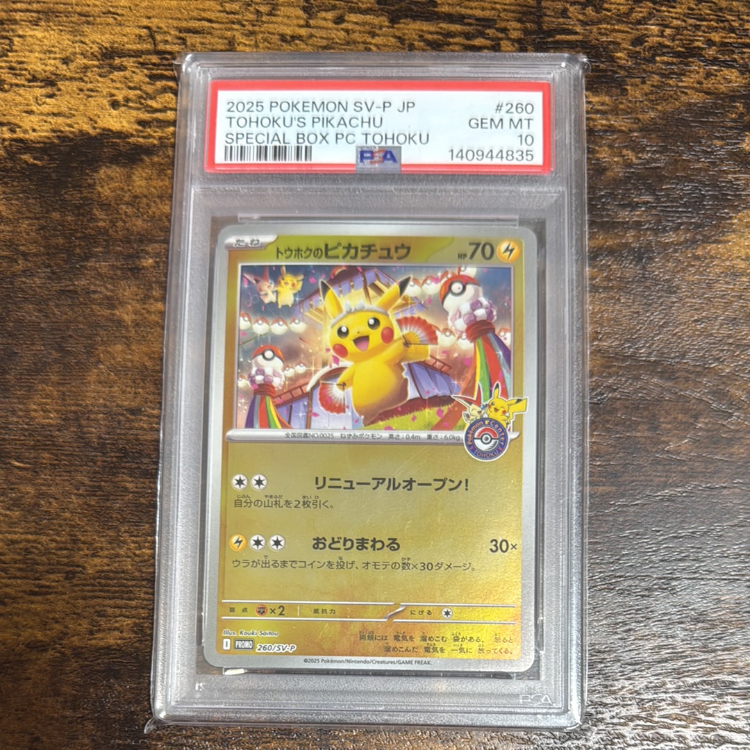 トウホクのピカチュウ P [SV-P 260](スペシャルBOX「ポケモンセンタートウホク」)