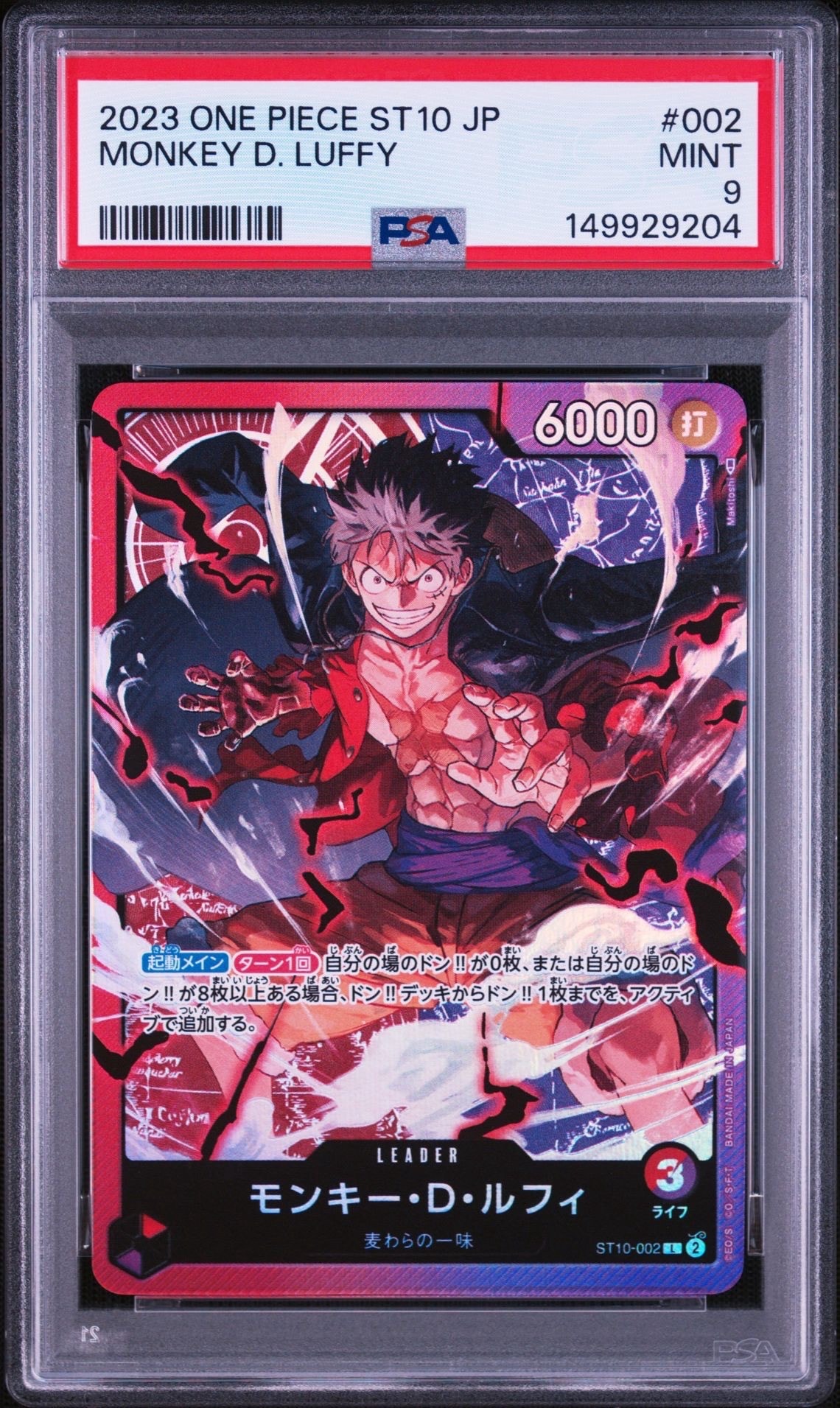 モンキー・D・ルフィ L [ST10-002] (アルティメットデッキ “三船長”集結)