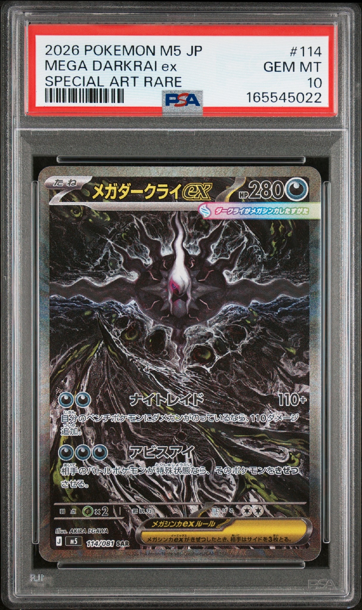 メガダークライex SAR [M5 114/081](拡張パック「アビスアイ」)通販
